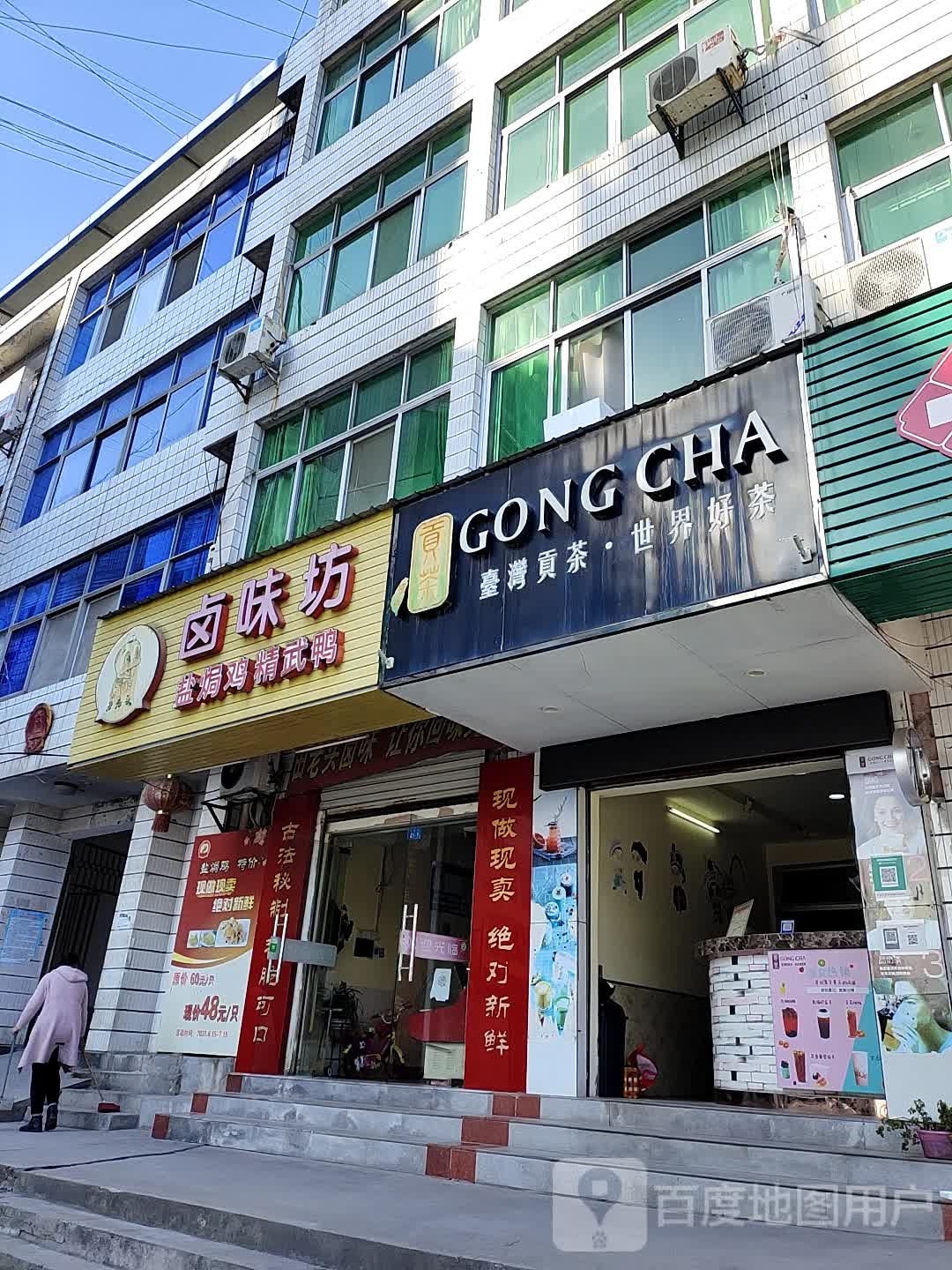 GONG CHA