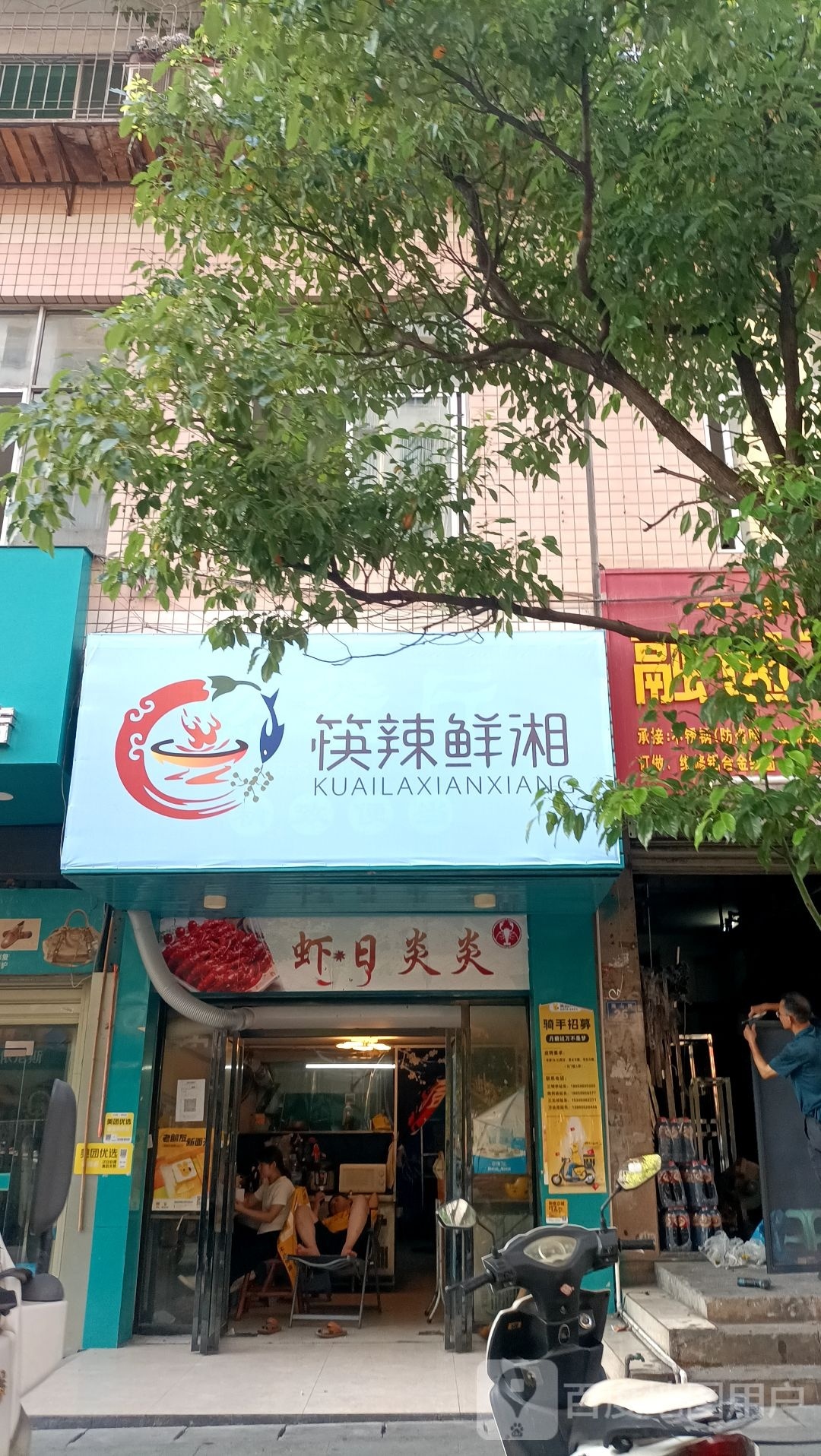 辣劬湘鲜筷啐