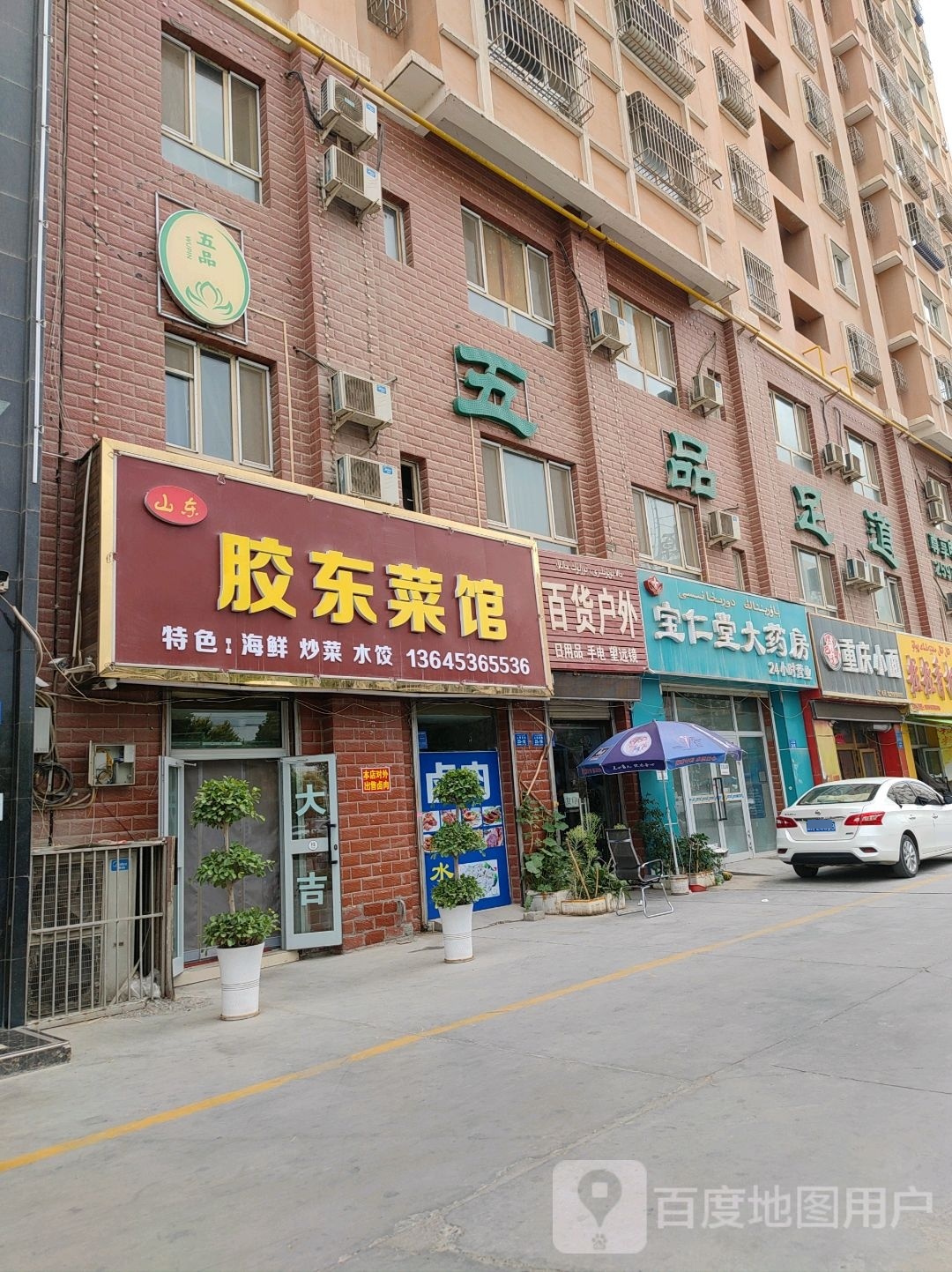 山东郊东菜馆