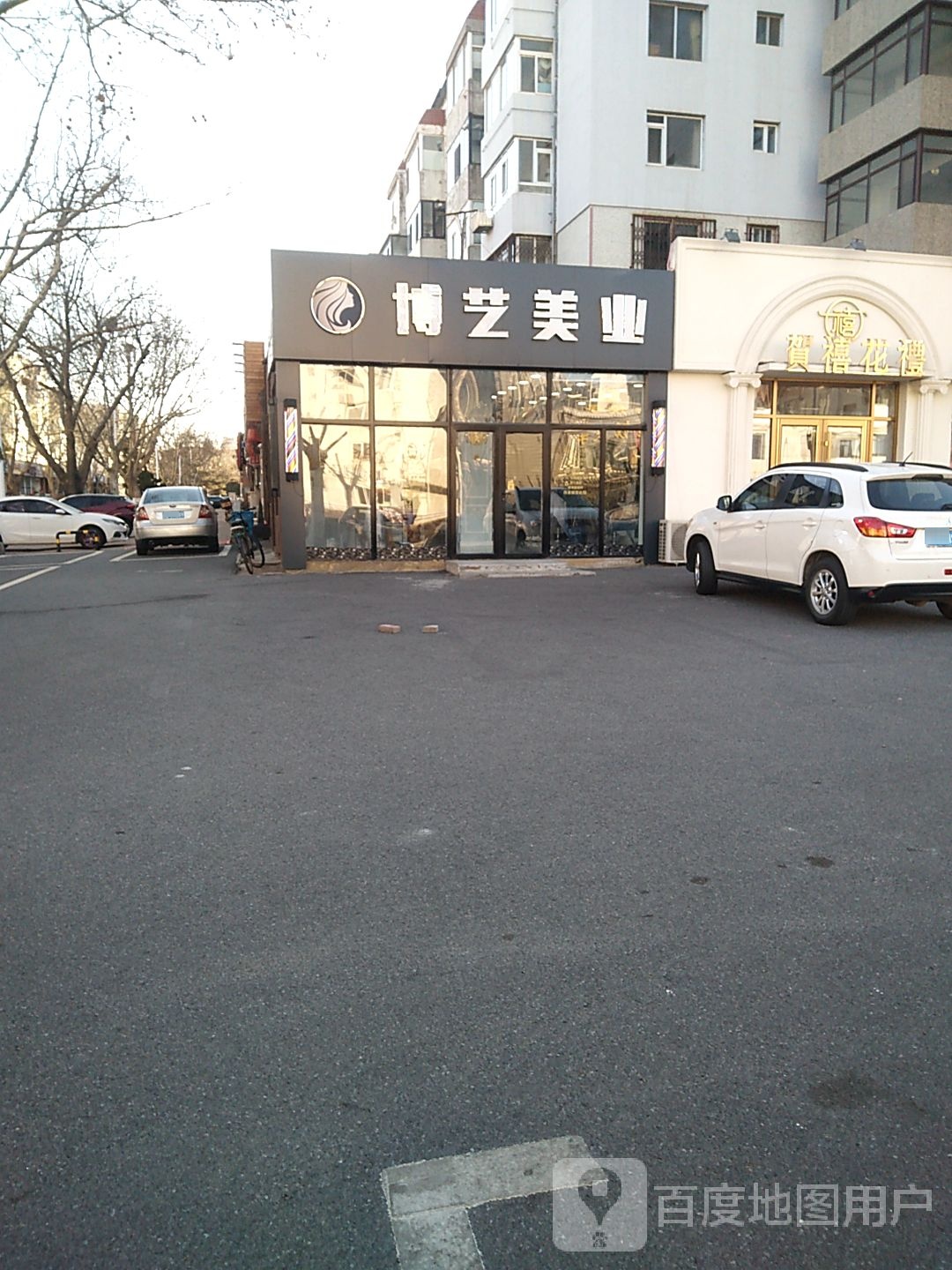 博义美业(铁岭路店)