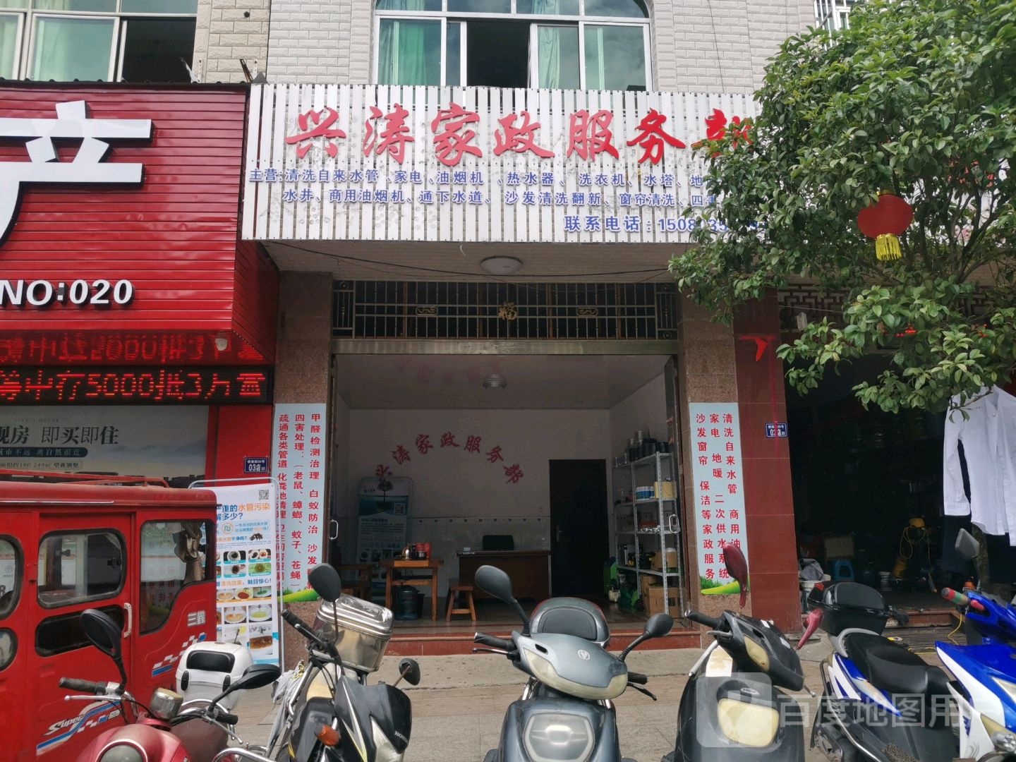 兴涛家政服务部