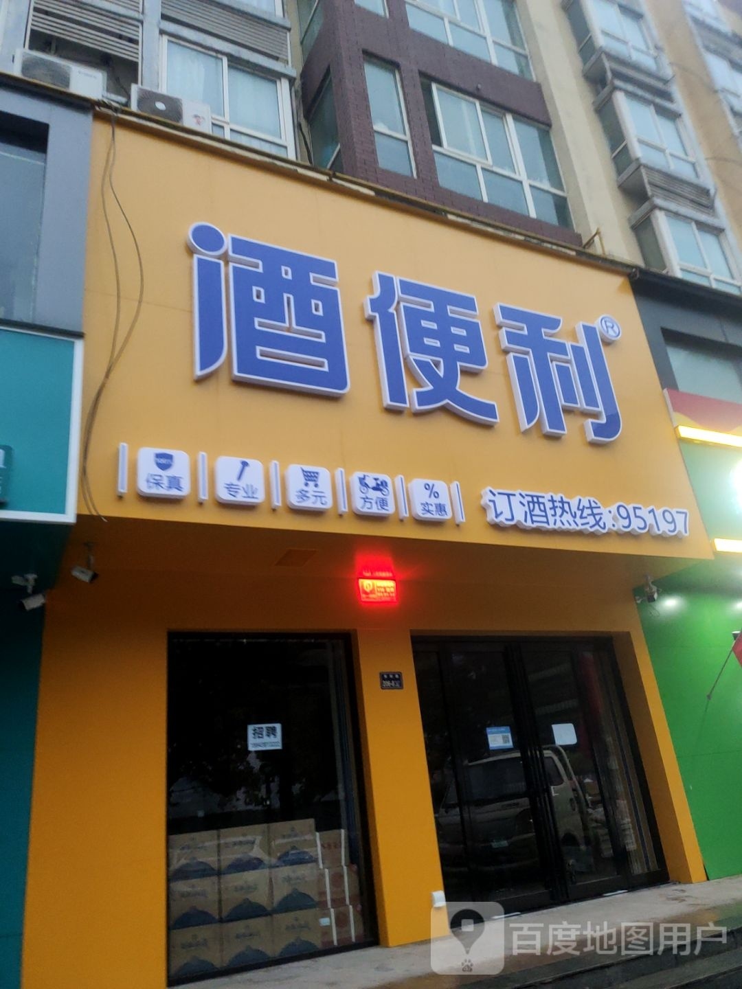 酒便利(南阳路一店)