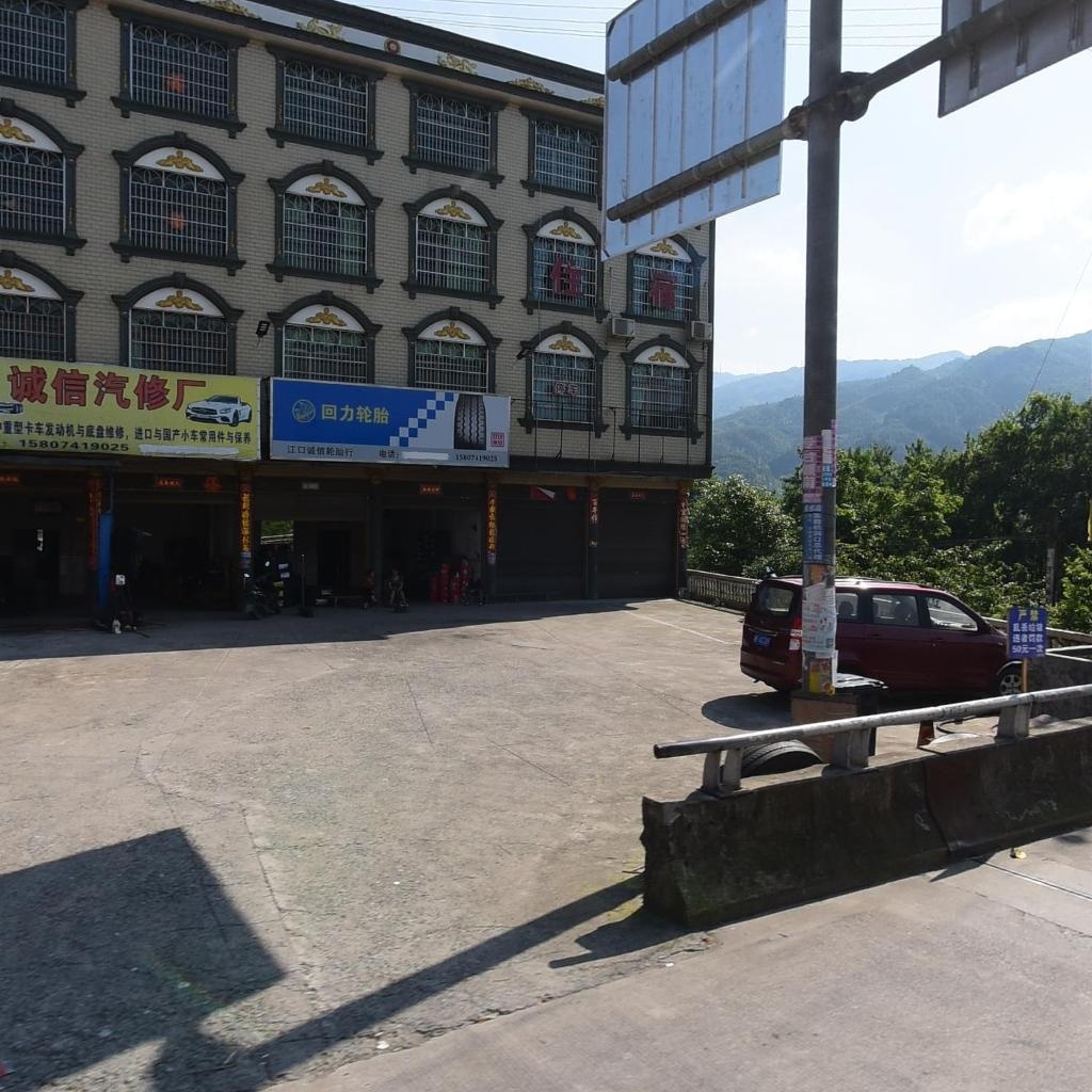 诚信汽修