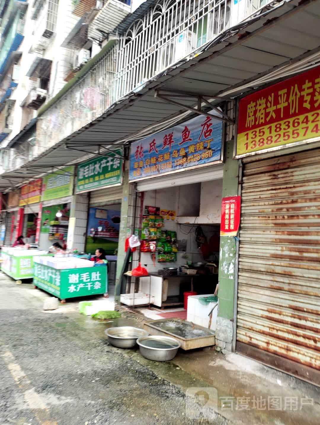 张氏鲜鱼店