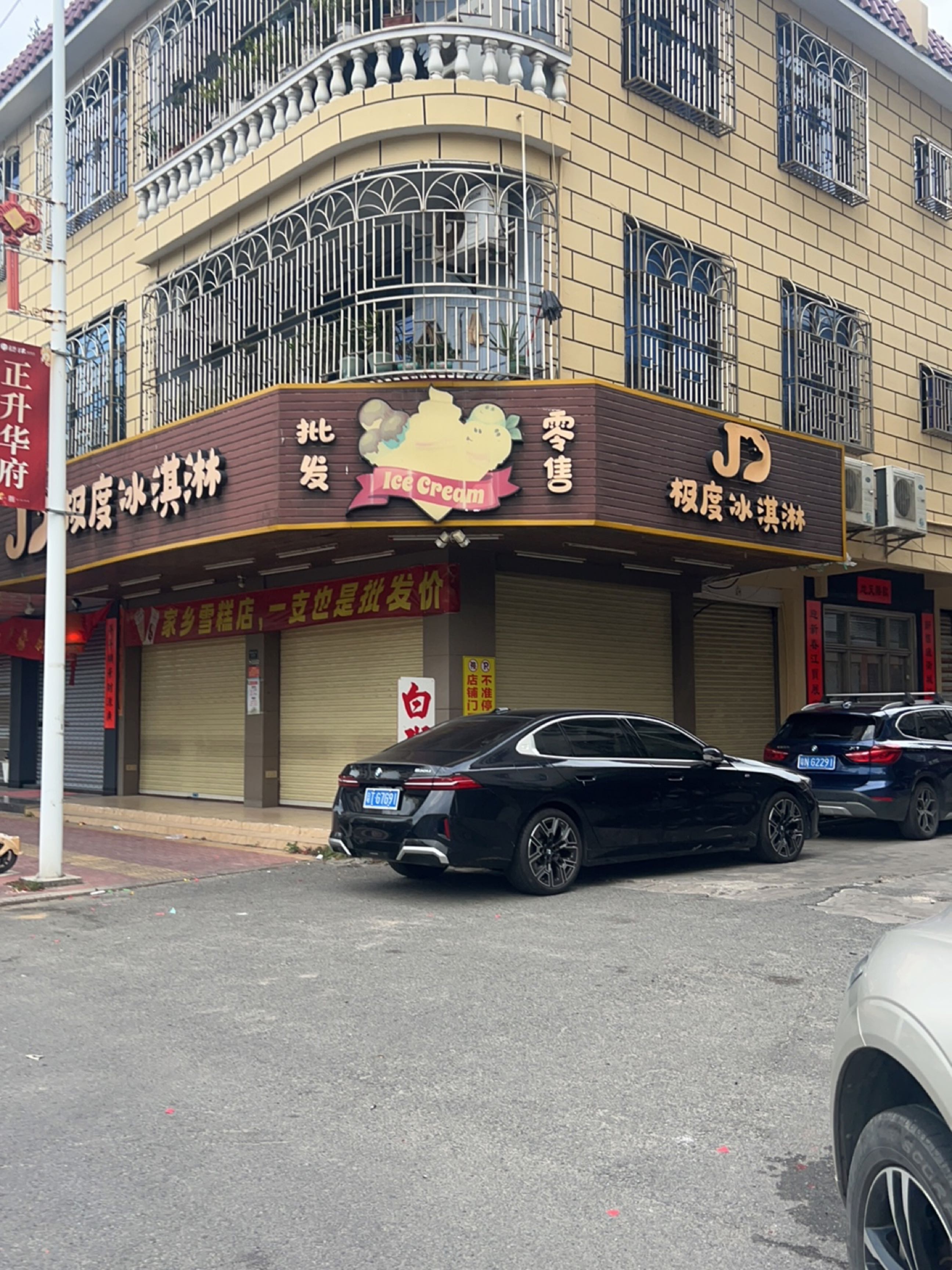 极度冰淇淋(雪糕)