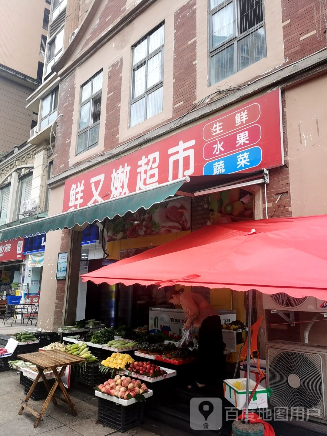 鲜又嫩超市(长江国际·青年城店)