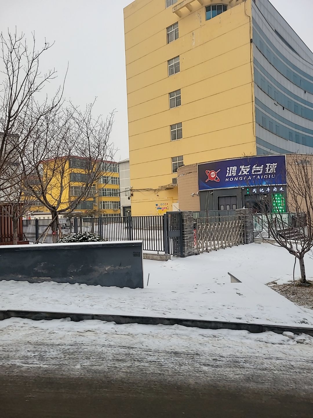 鸿发台球
