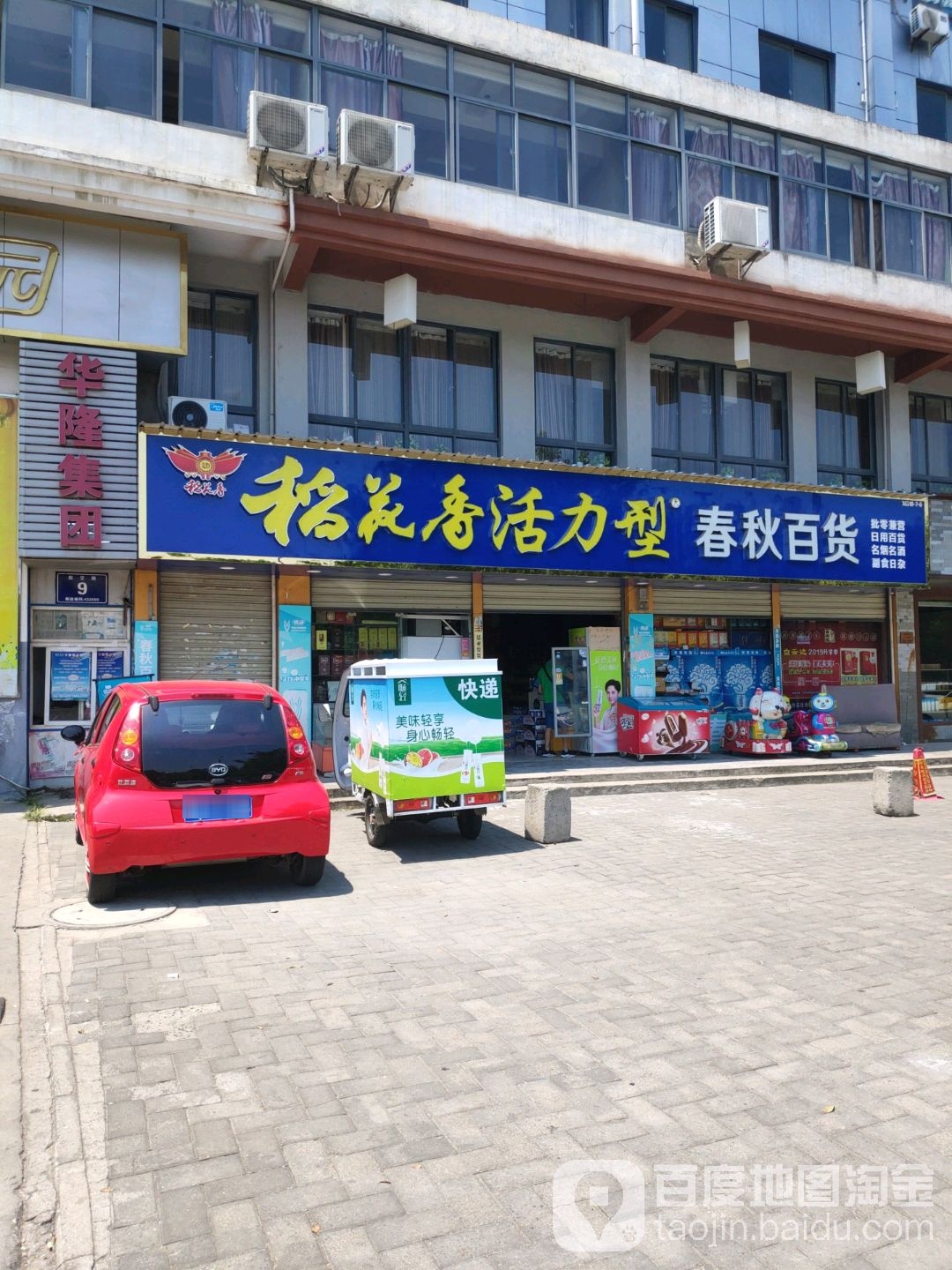 春秋百货