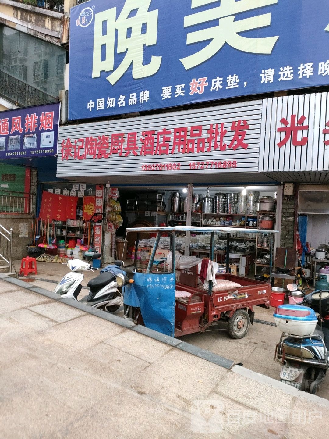 徐记陶瓷厨具酒店用品批发