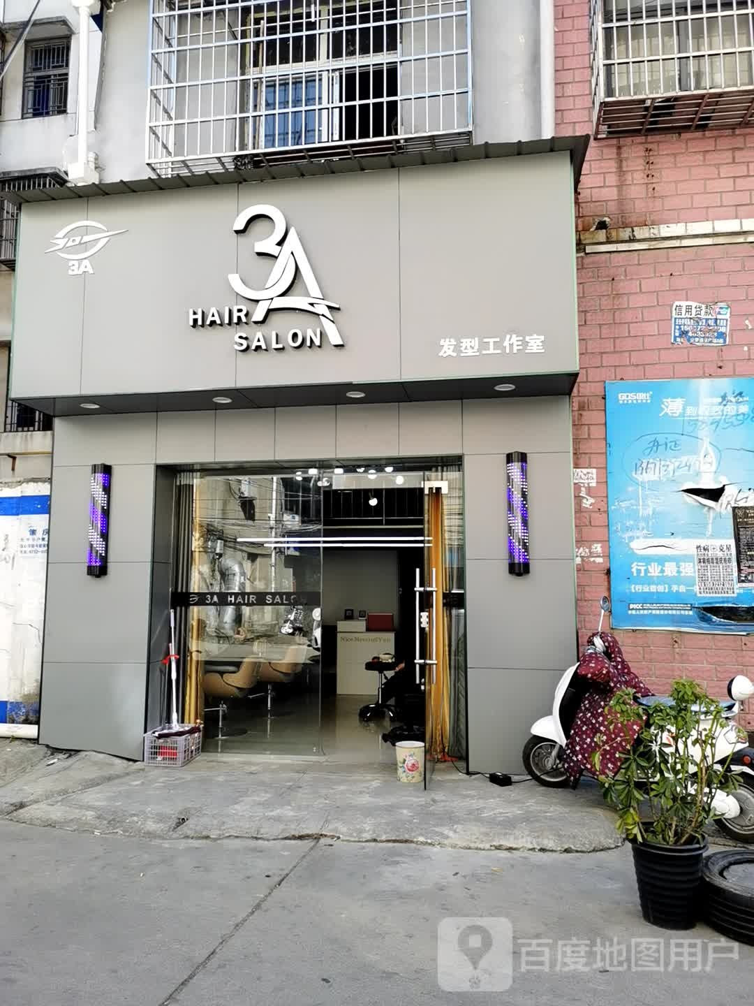 3A发形工作室
