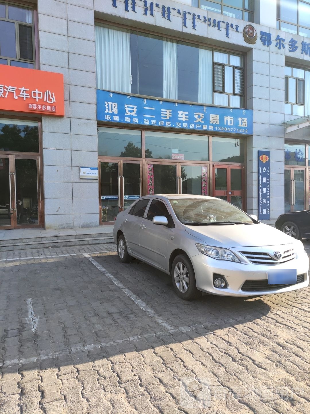 鄂尔多斯市鸿安二手车交易市场