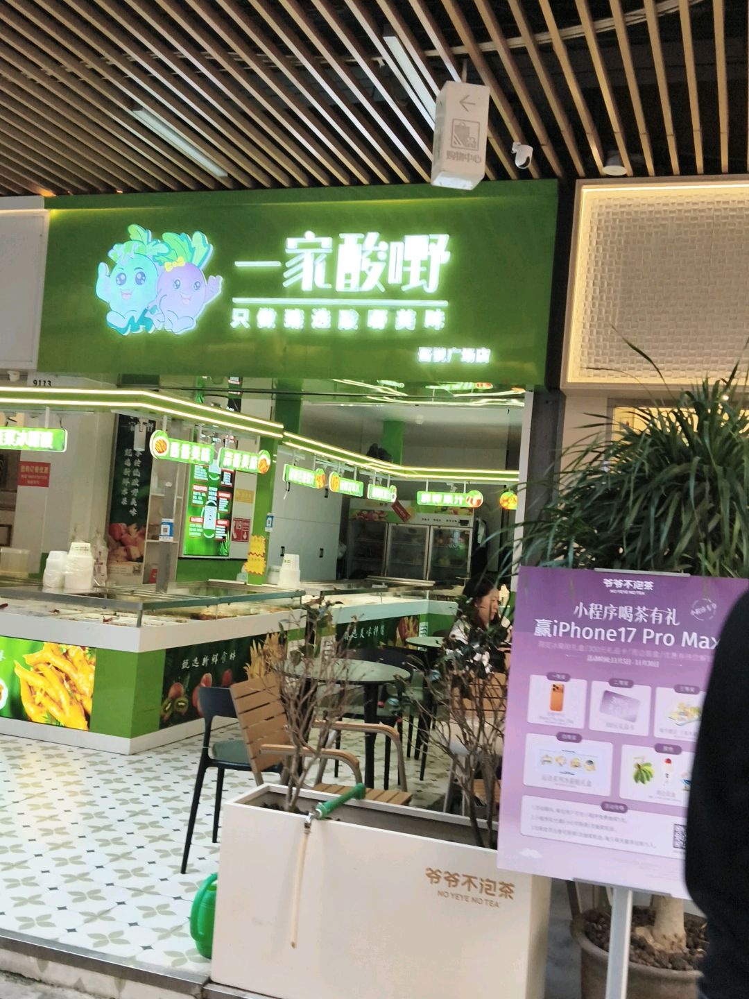 一家酸嘢(钦州吾悦广场店)