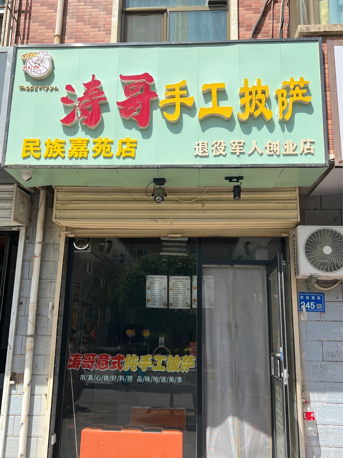涛哥手作披萨(张掖民族嘉苑店)