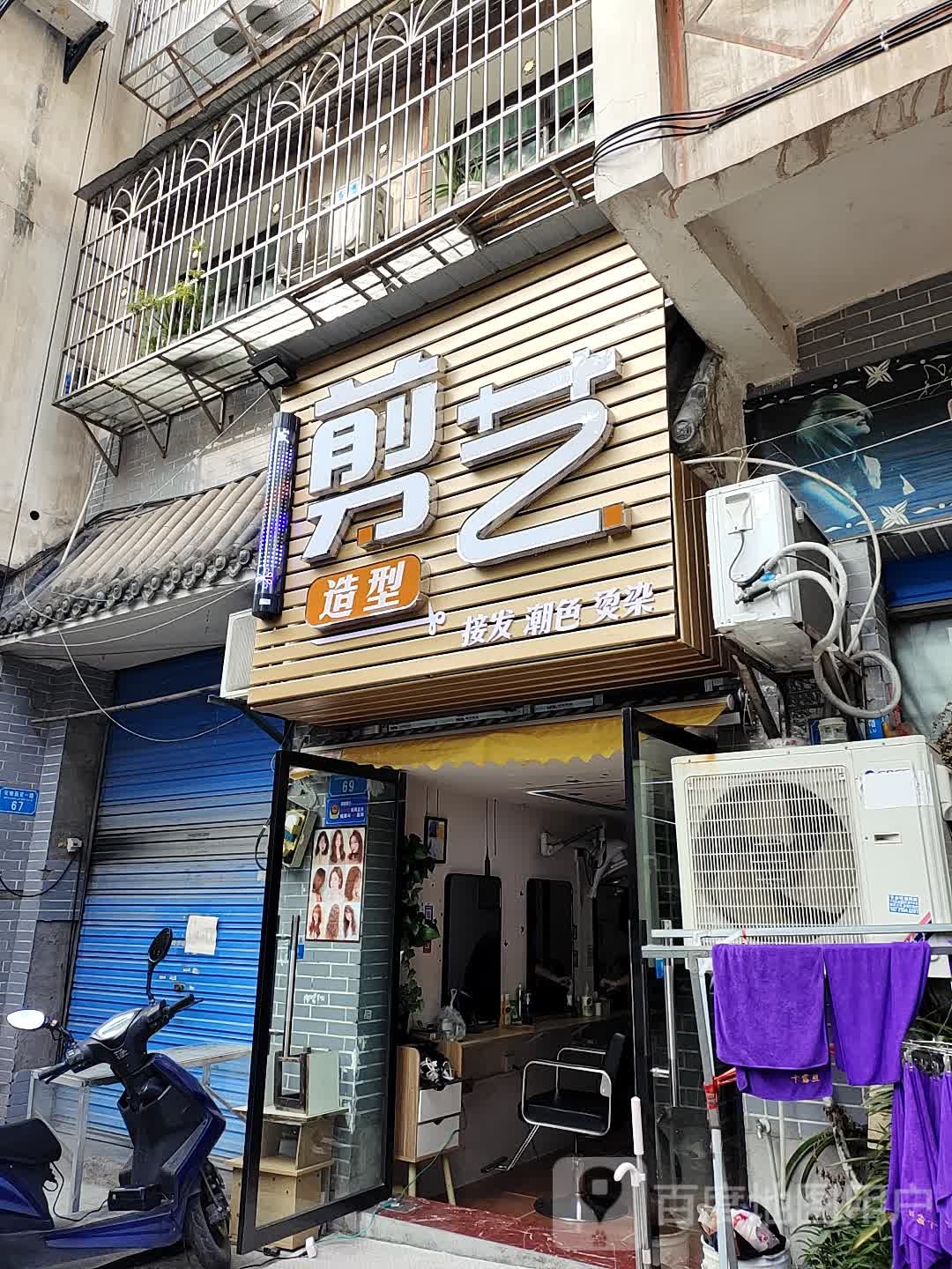 剪一造型