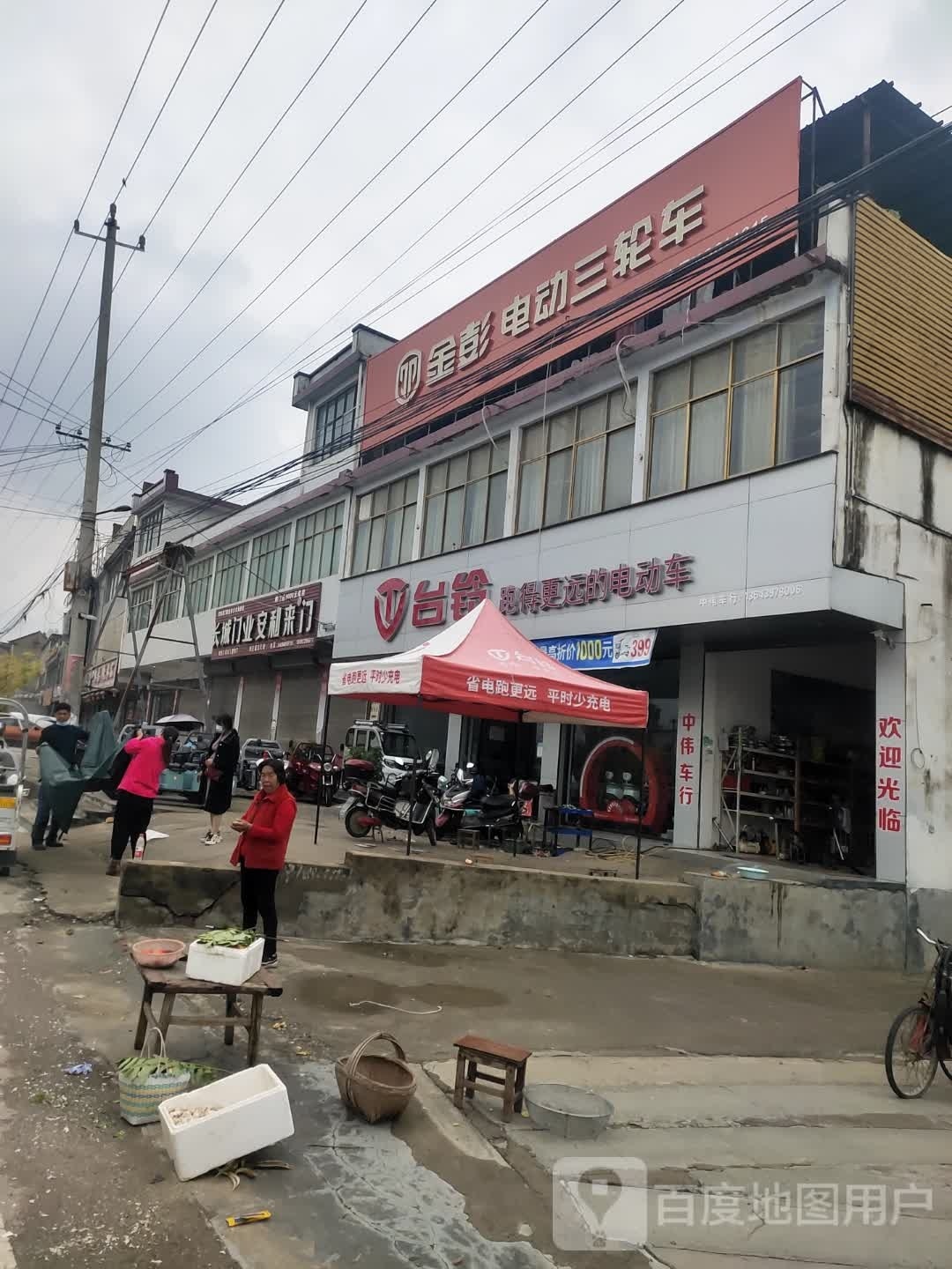 沈丘县刘庄店镇台铃电动车(X006店)