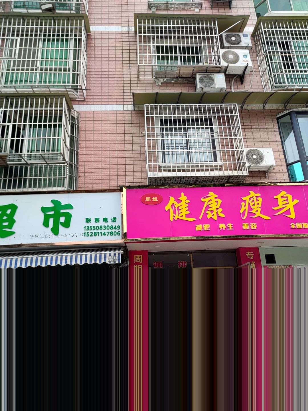 健康瘦身