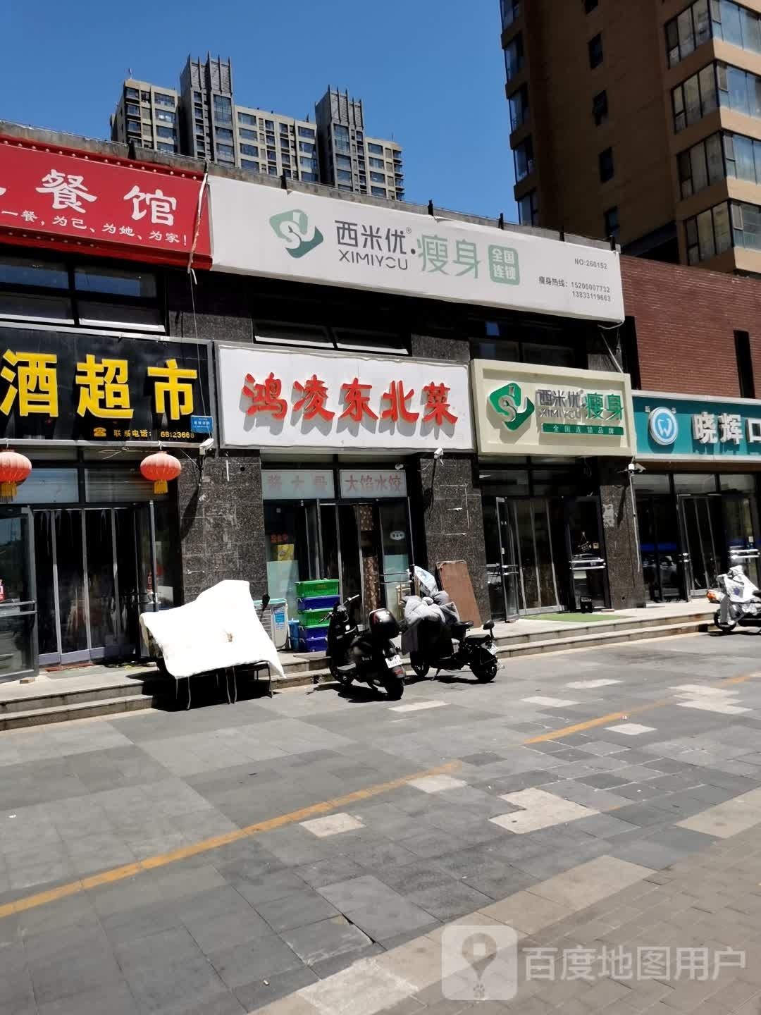 鸿凌冬北菜(上河原著店)