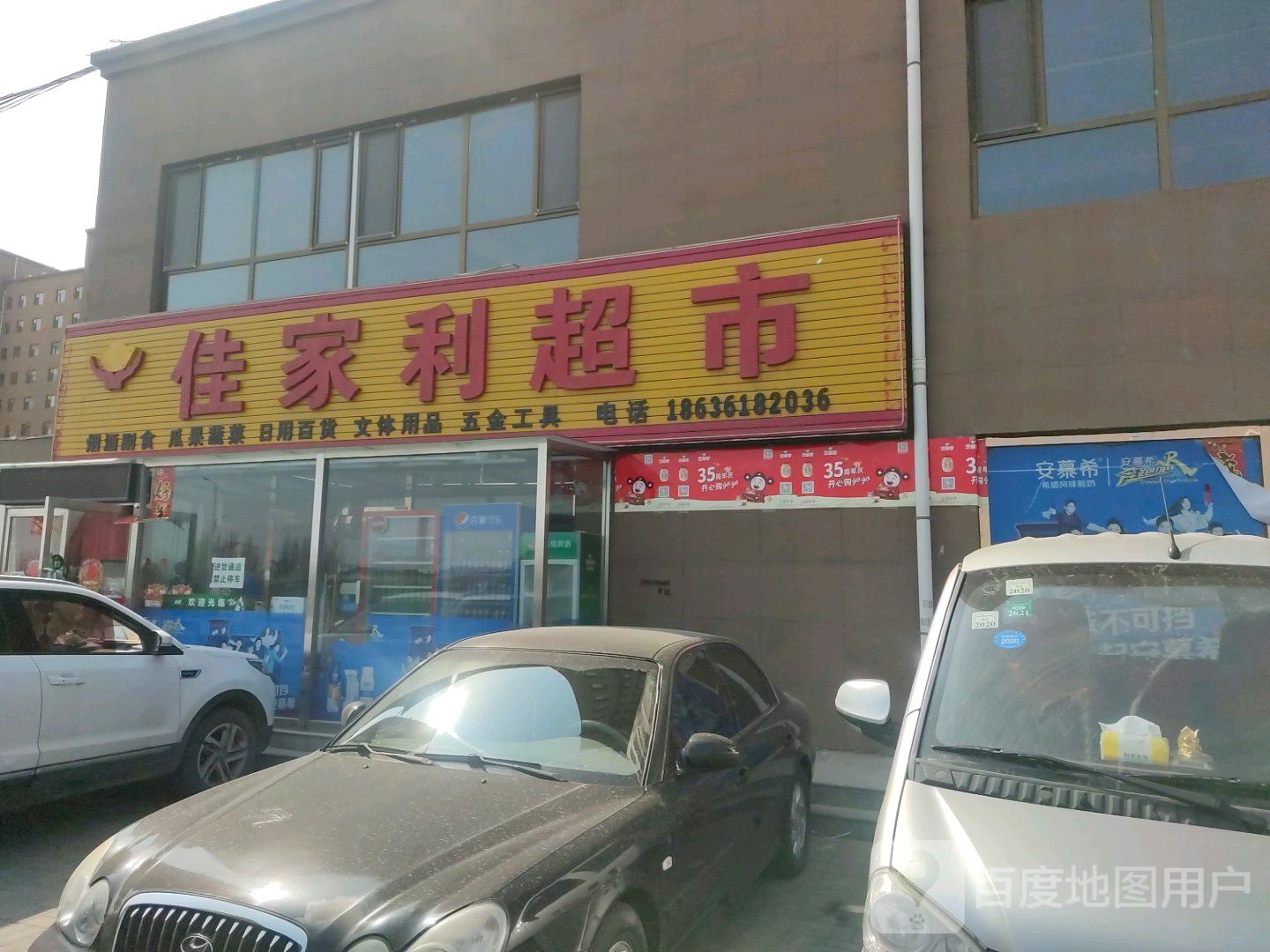 佳家利超市(新世纪花园店)