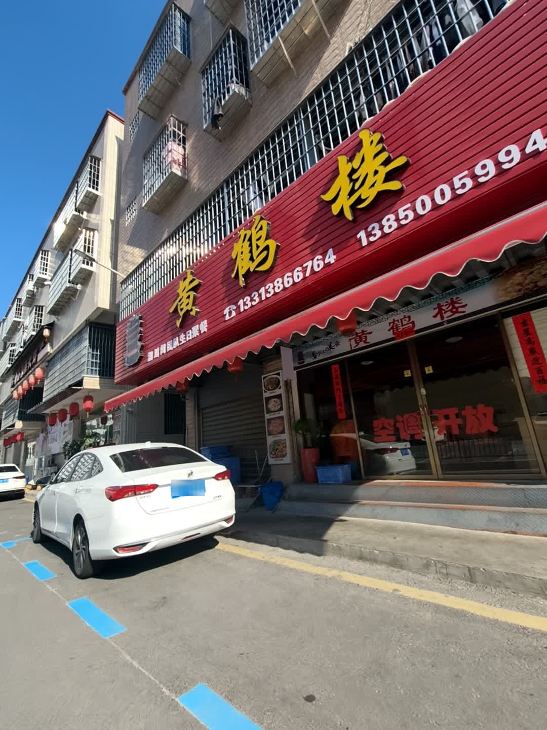 黄鹤楼(四口圳里店)