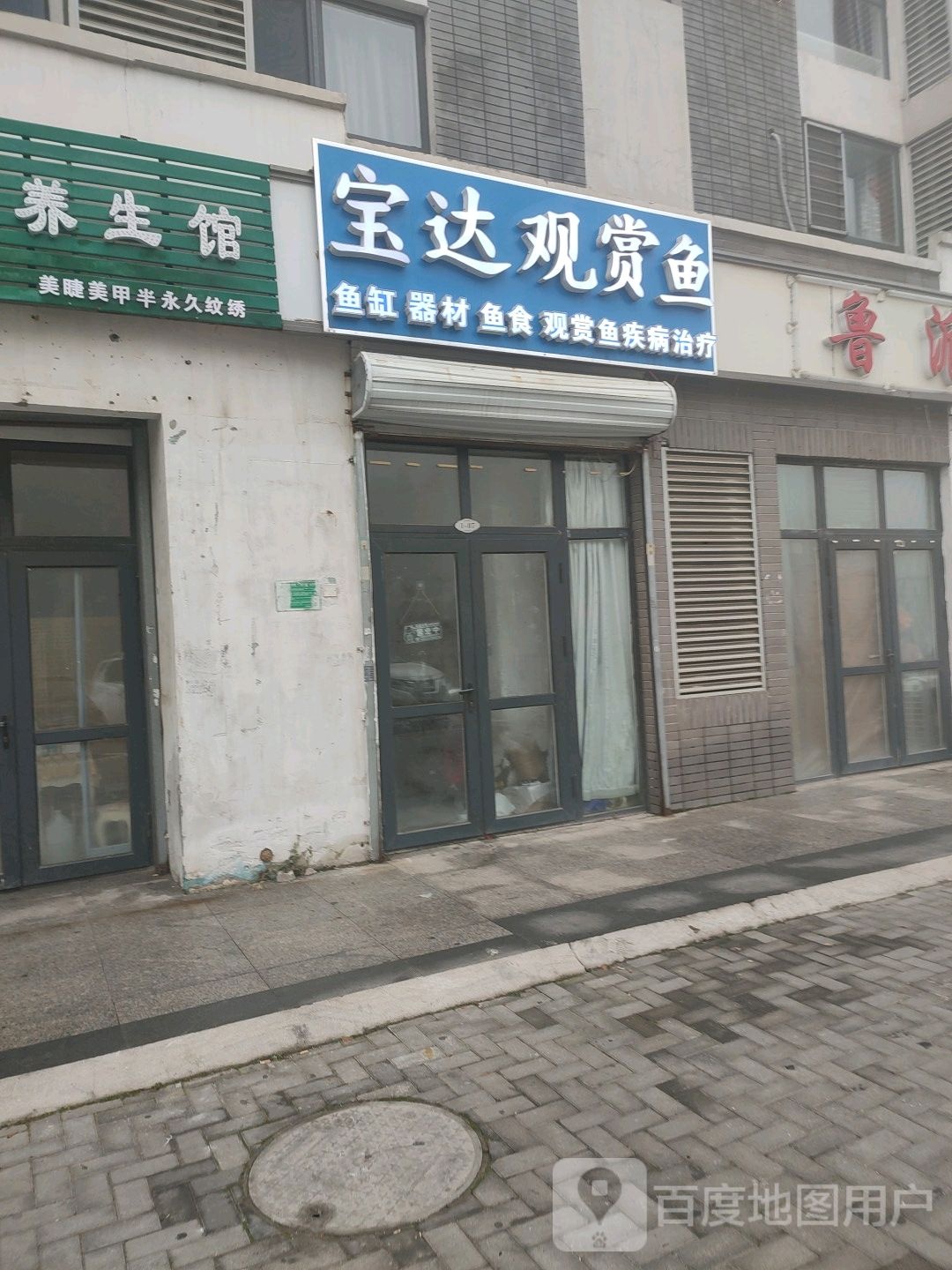 宝达观赏金(天山·水榭花都怡润轩店)