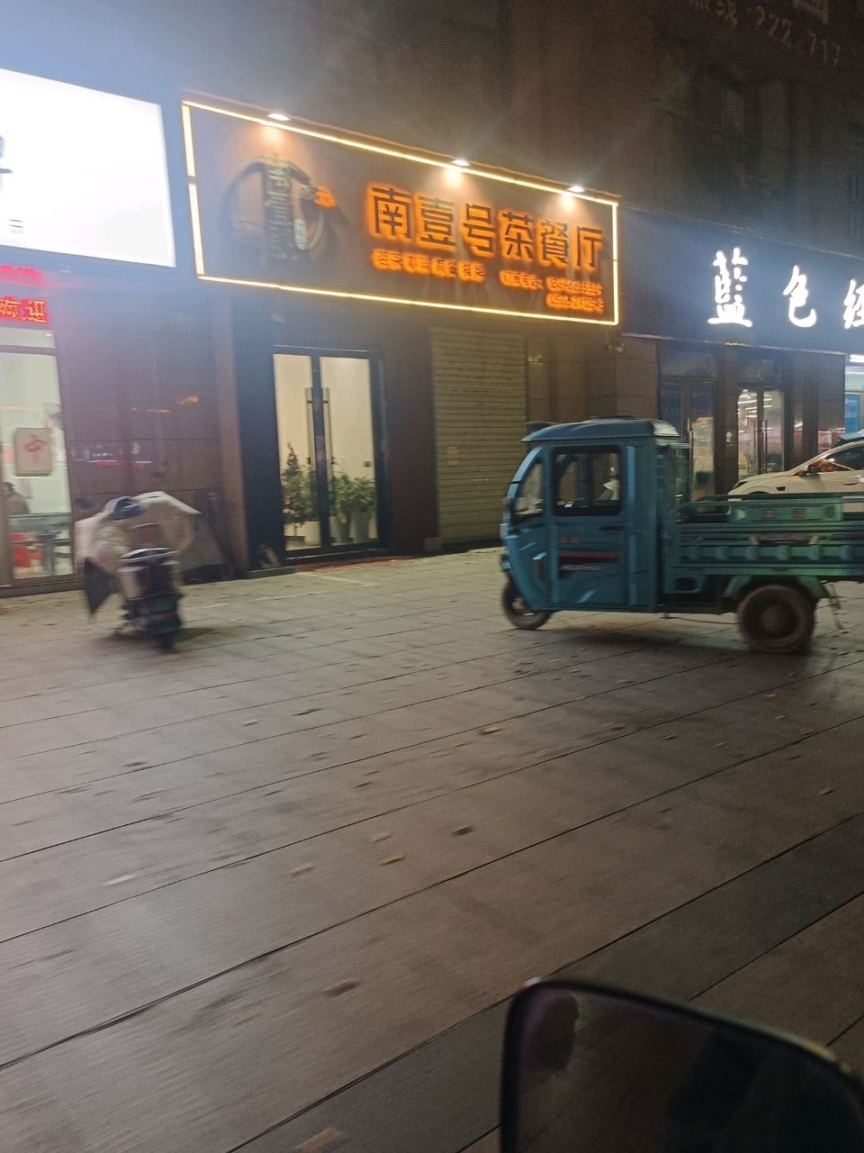 南壹号茶餐厅(福达园店)