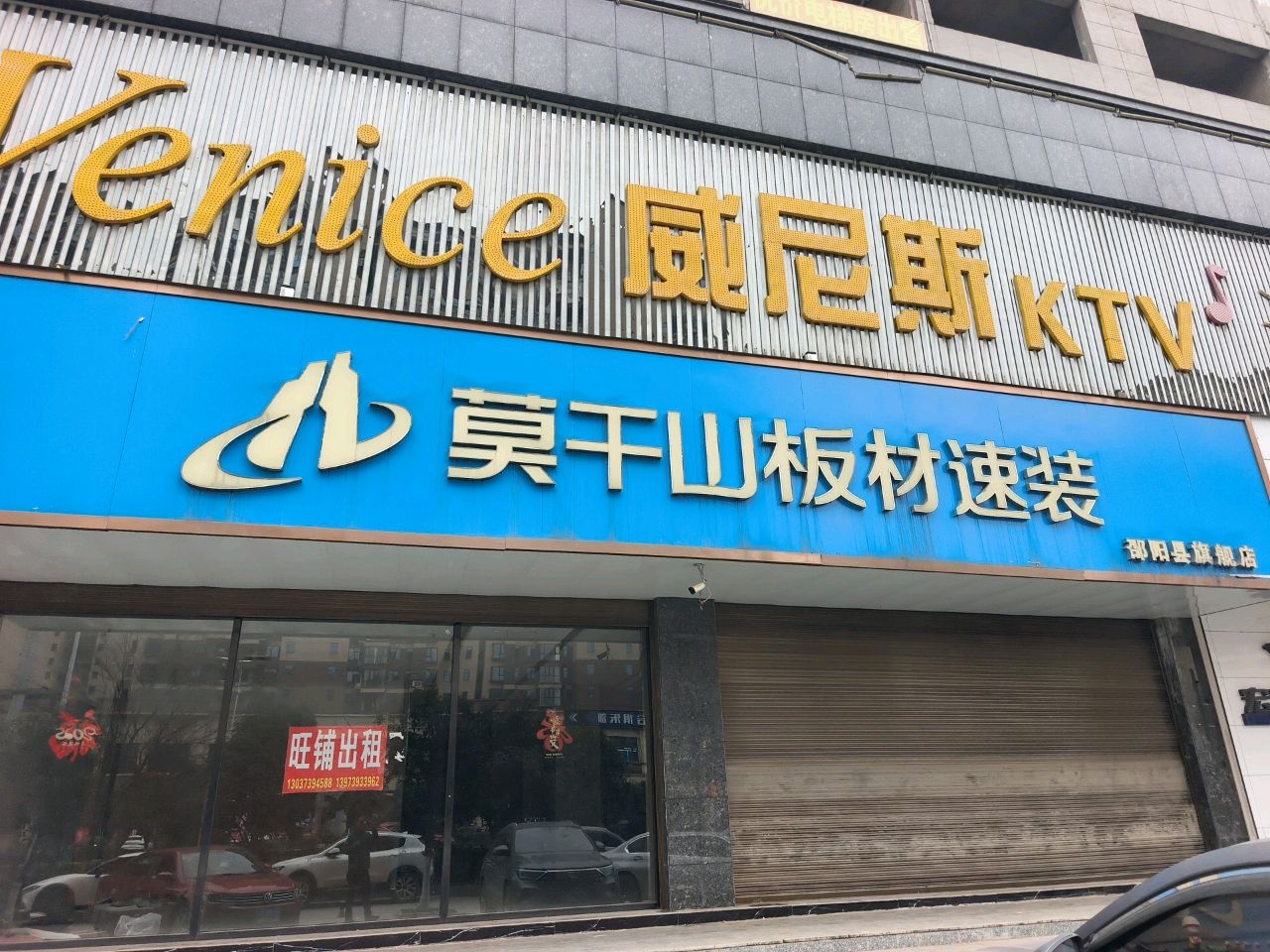 威尼斯KTV