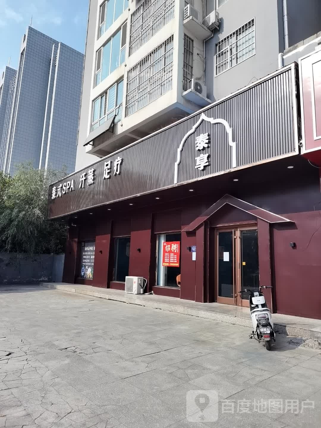 泰享泰式SPA汗蒸