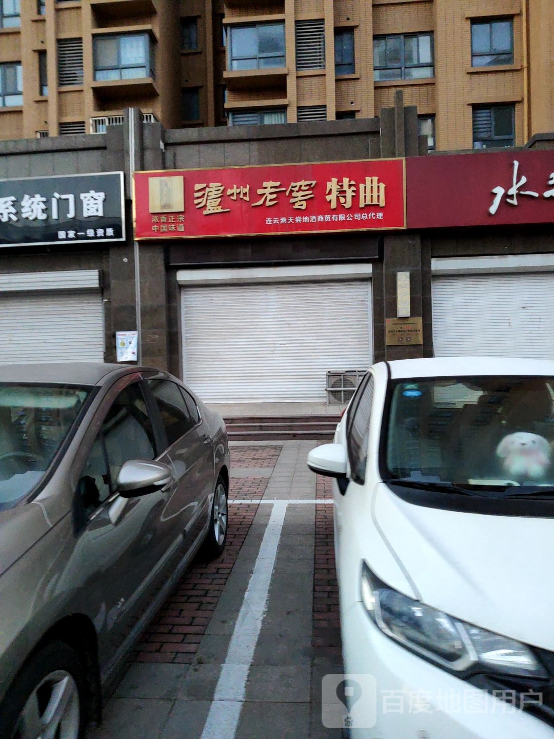 连云港天尝地酒商贸有限公司总代理