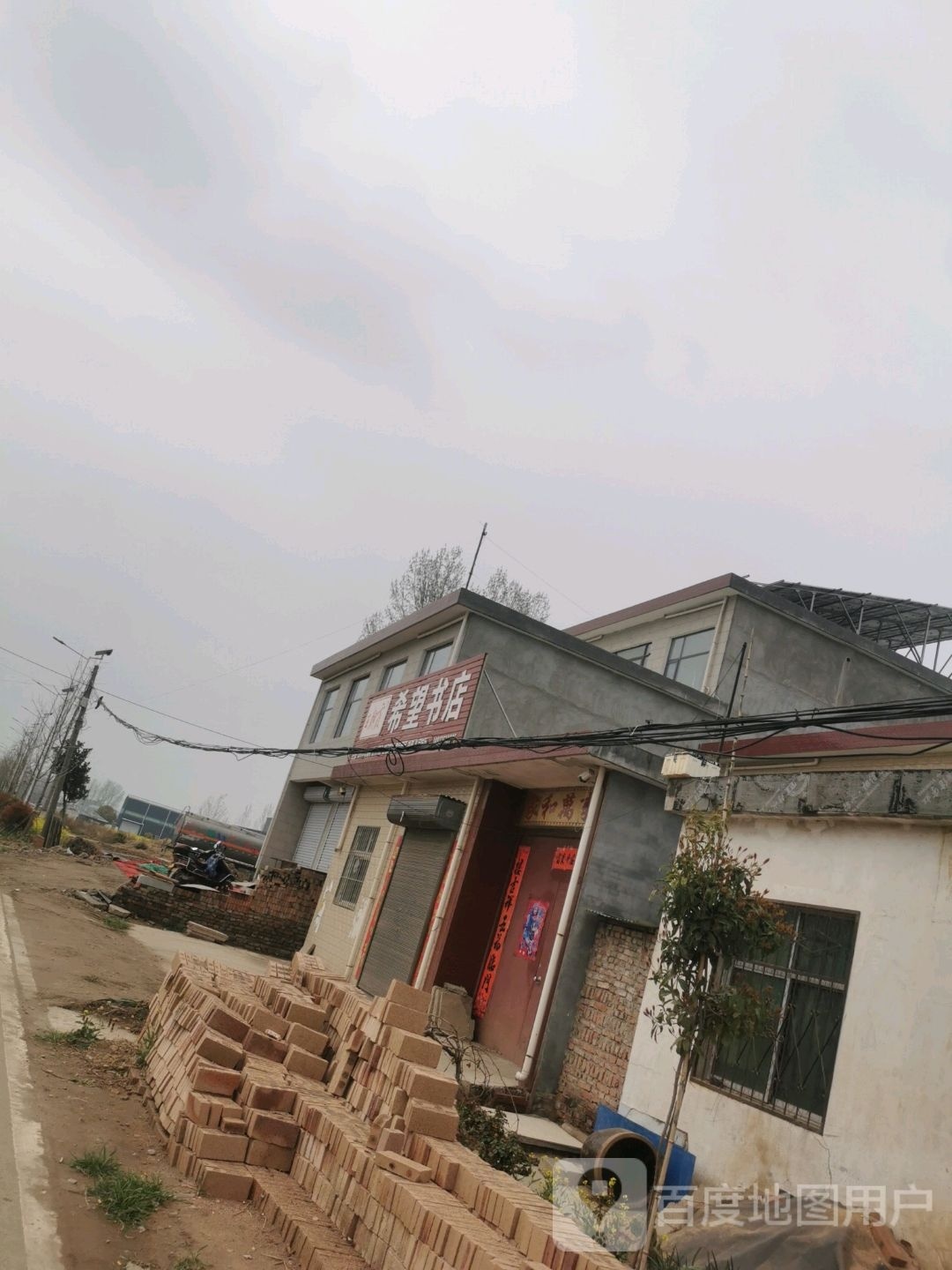 希望书店(X021店)