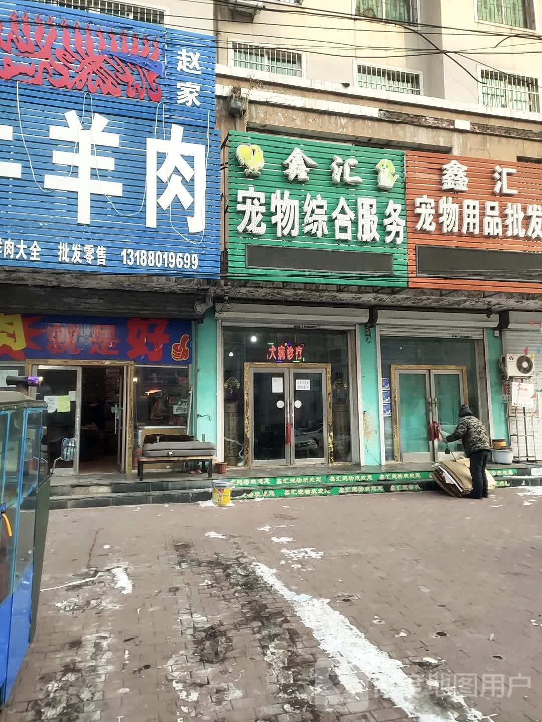 鑫汇宠物用品批发