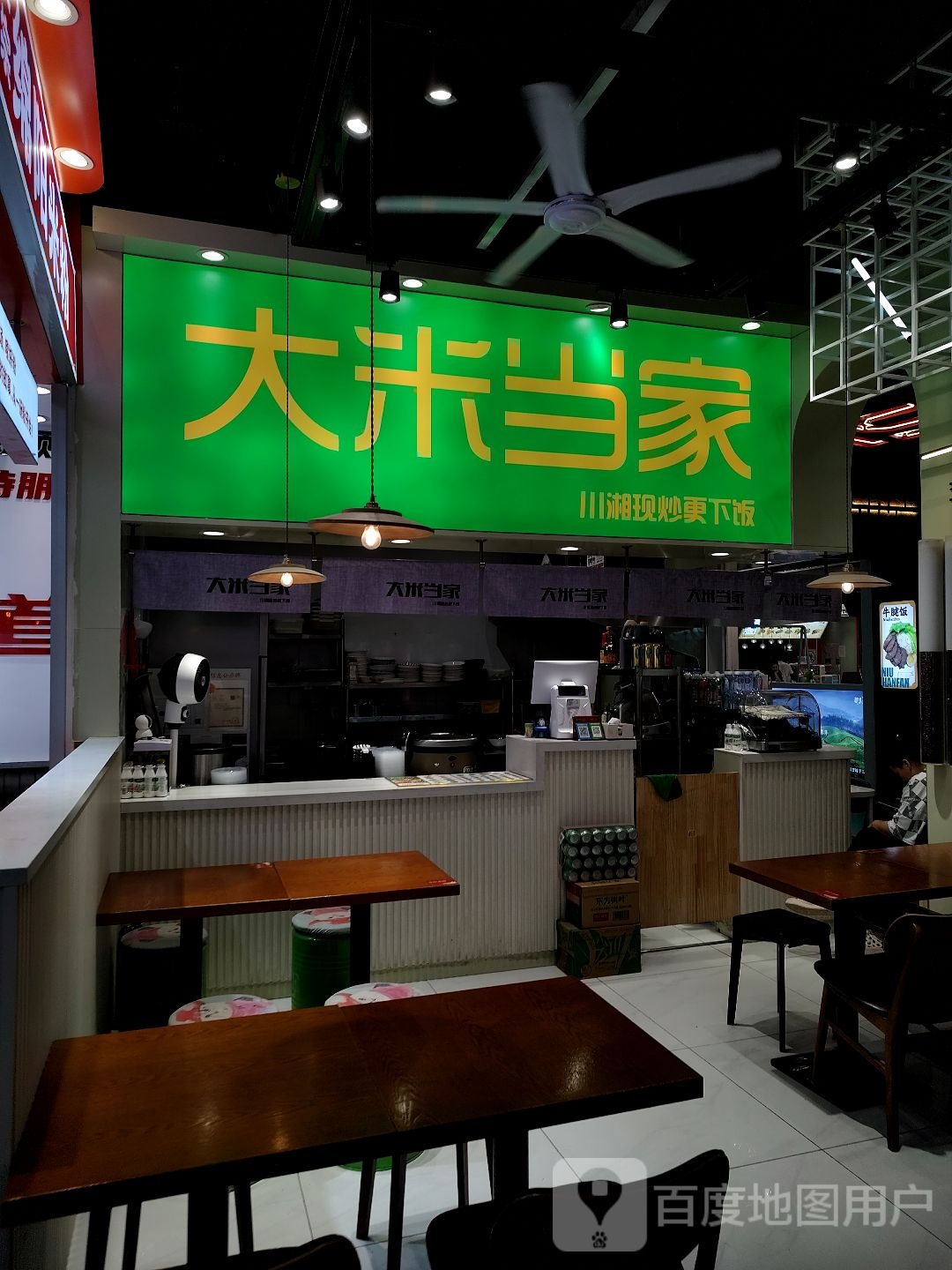 大米当家(九洲新世界广场店)