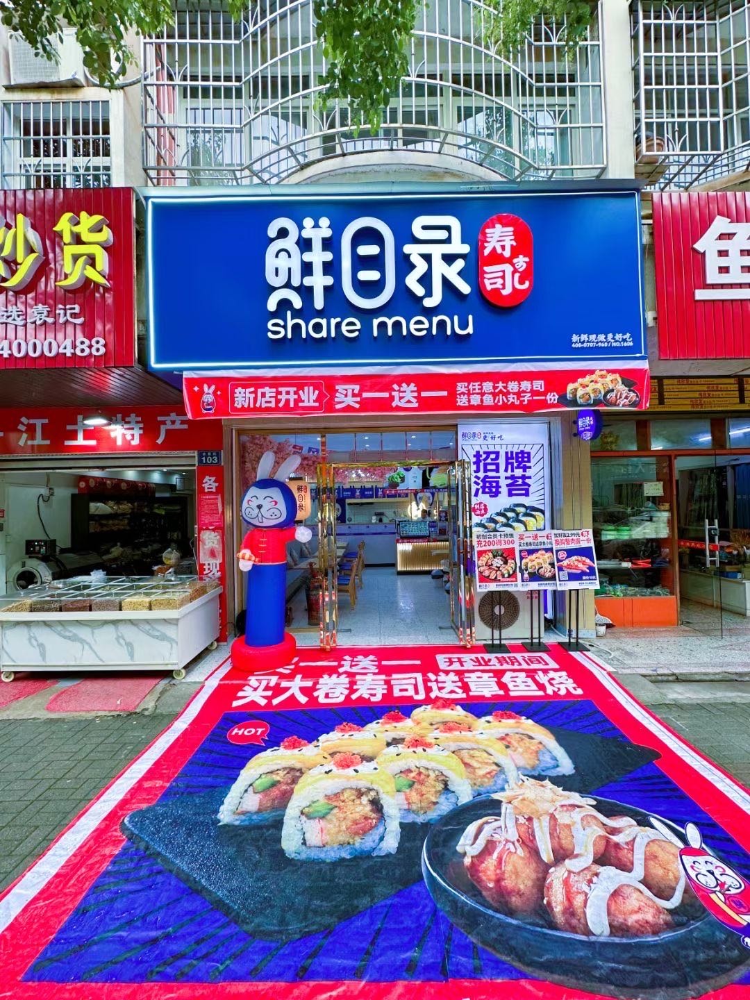 鲜目录·中国寿司(金盾街店)