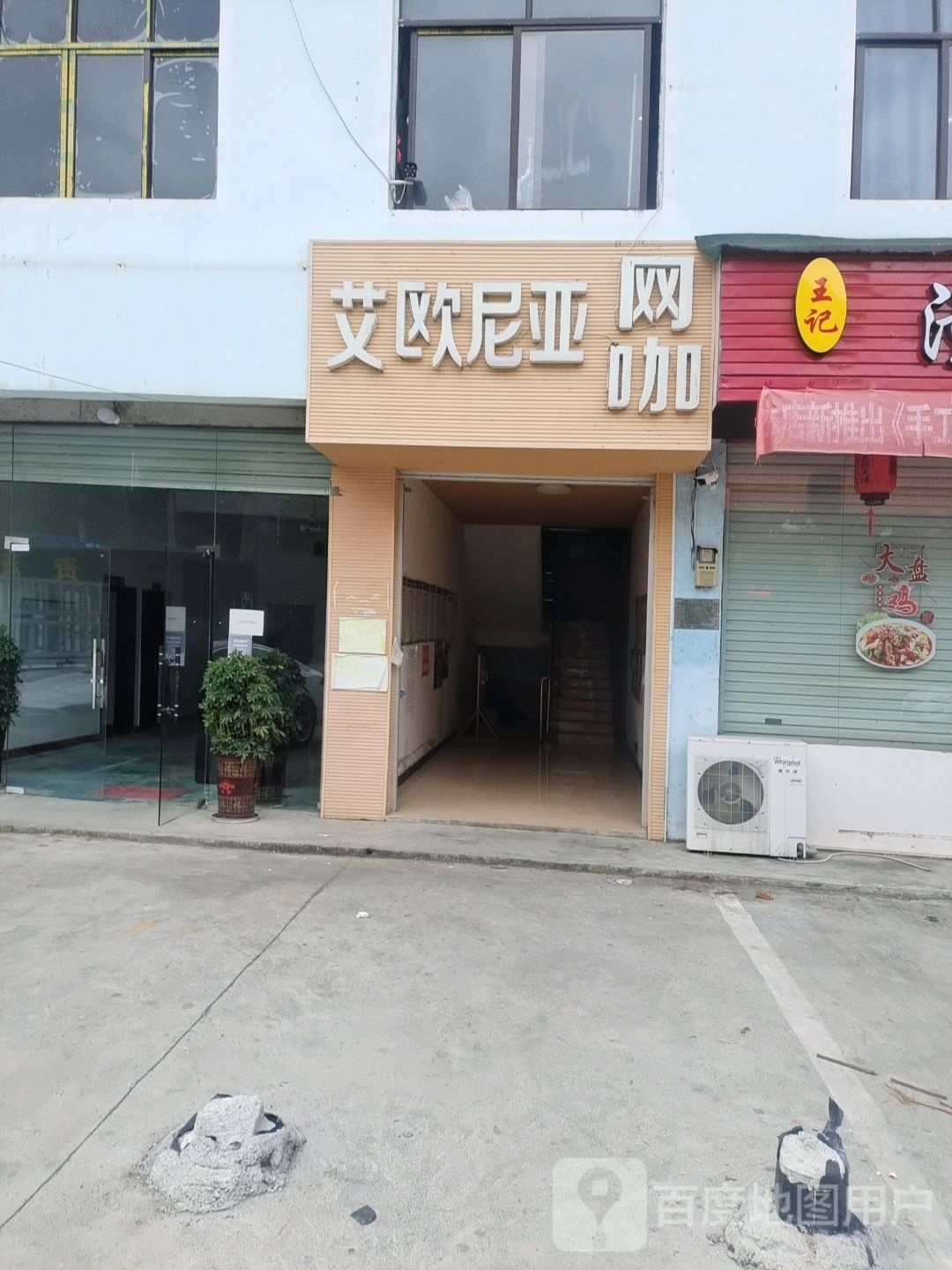 艾欧尼亚网咖(长红路店)