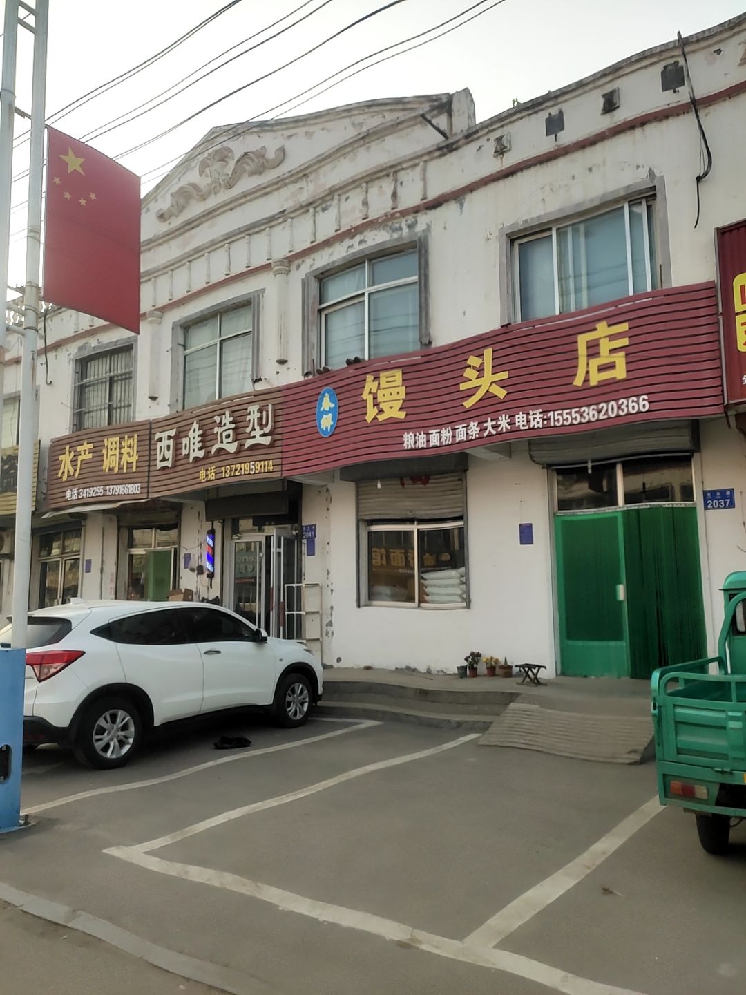 清真馒头店