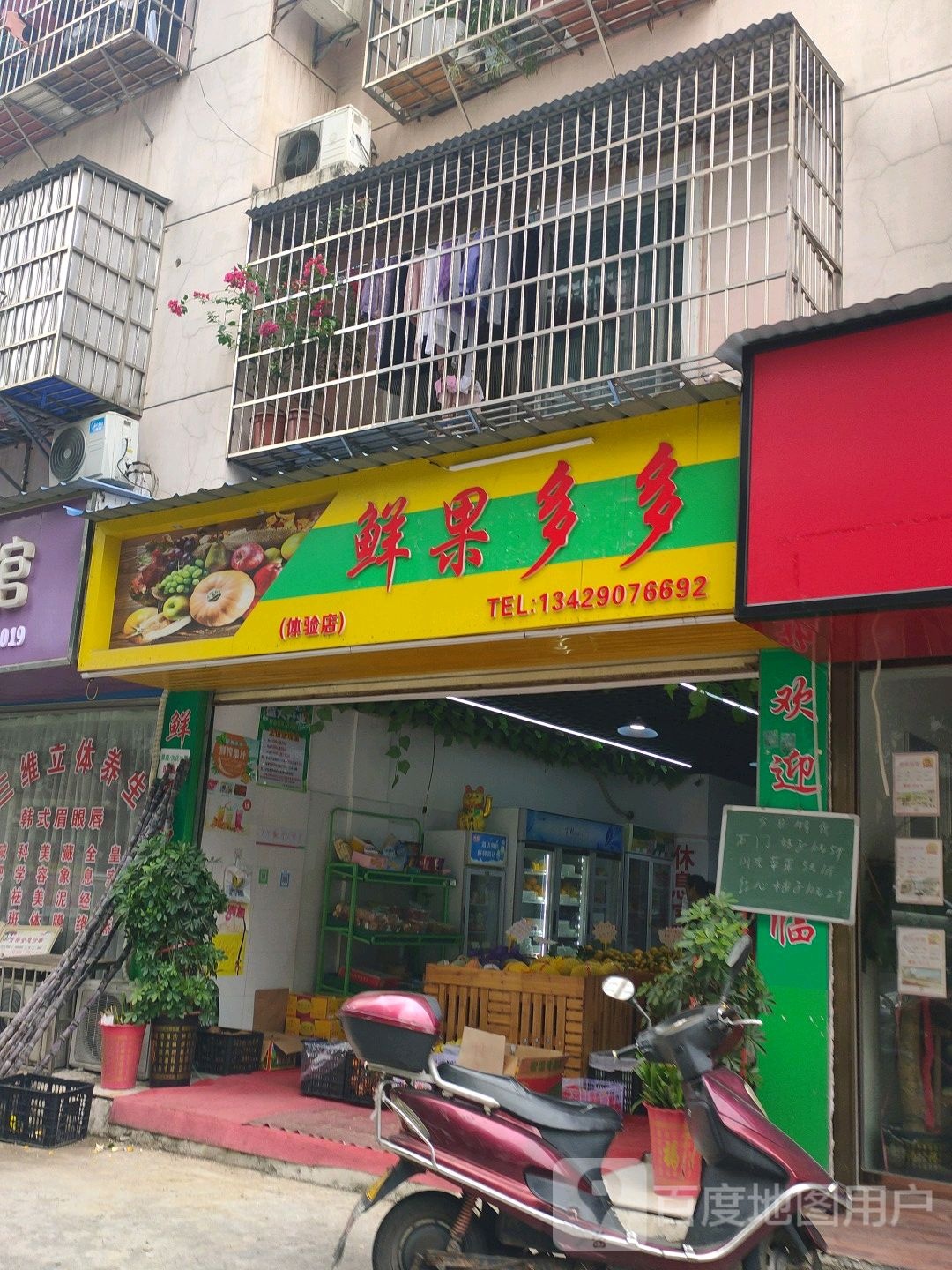 鲜果多多(螺丝港店)