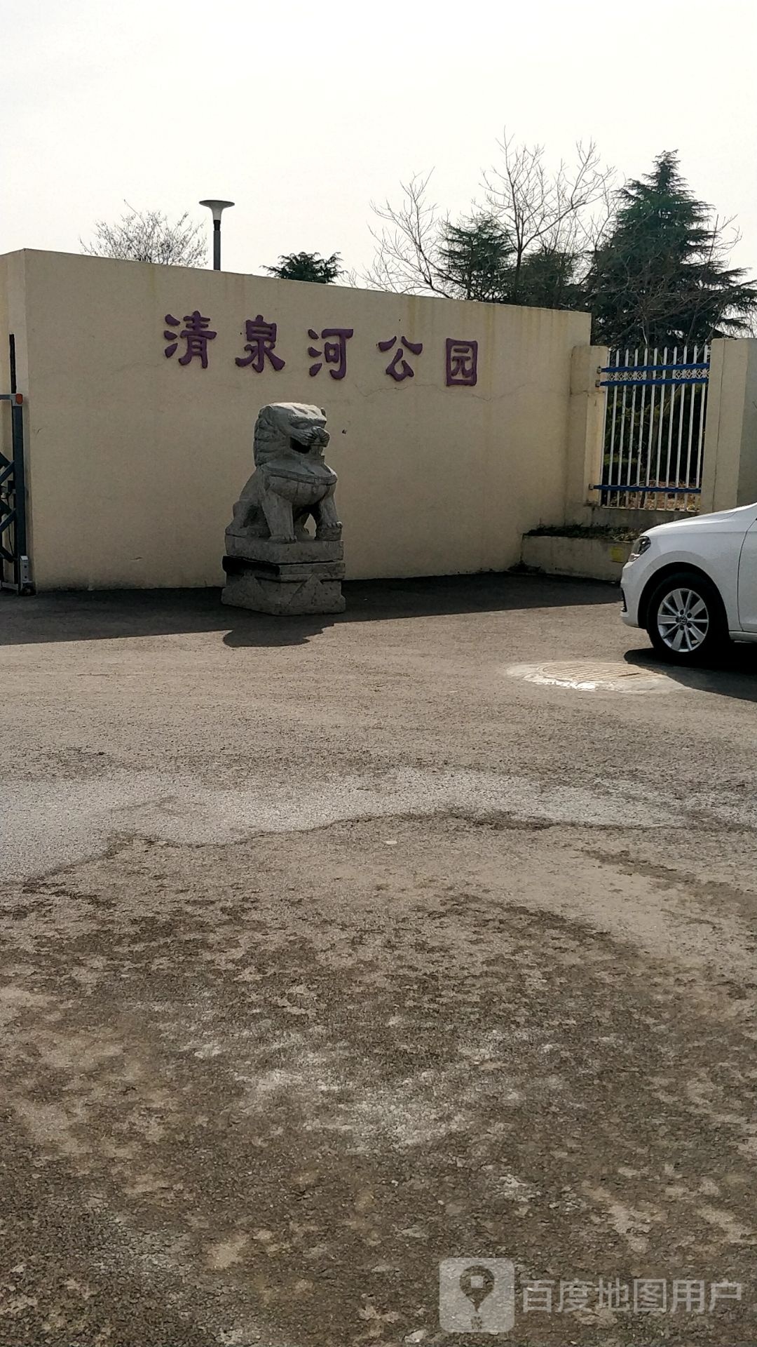 清泉公园园