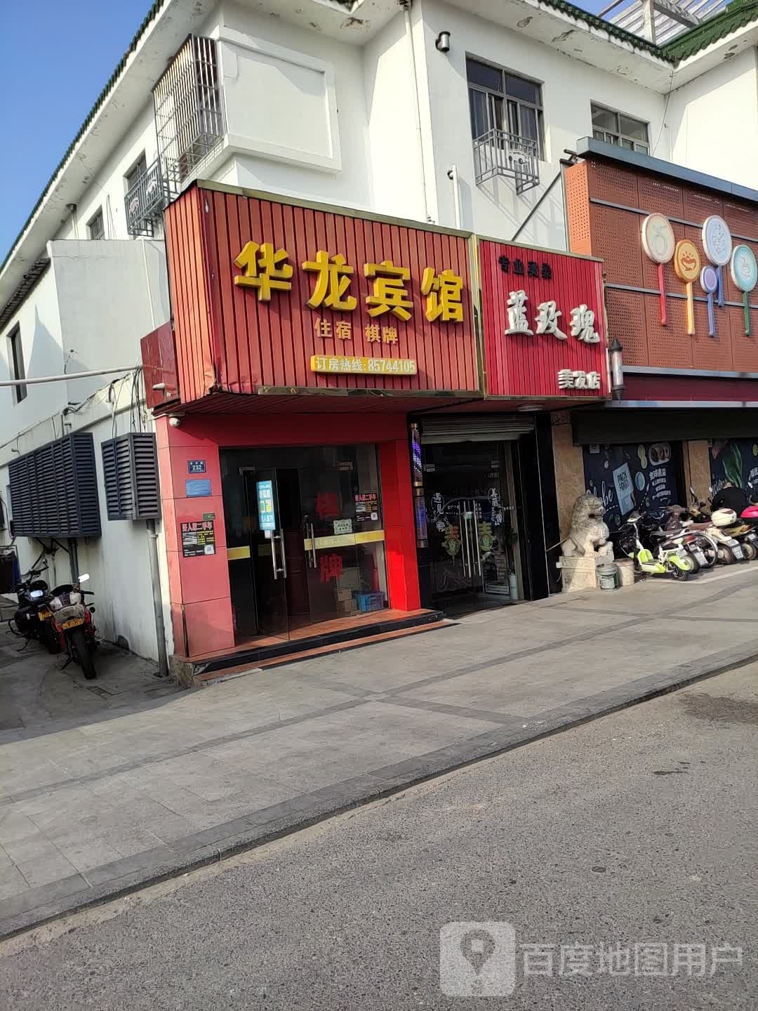 蓝玫瑰园美发店