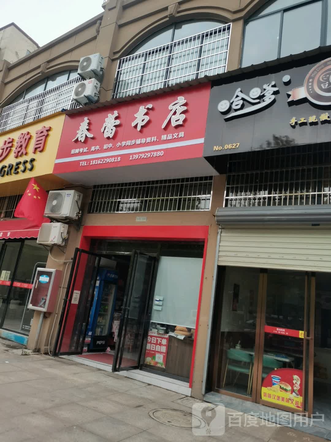 春雷书店(九莲南路店)
