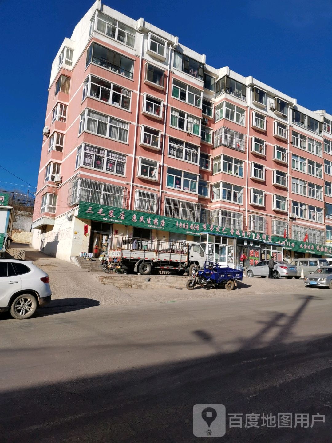 三毛菜店