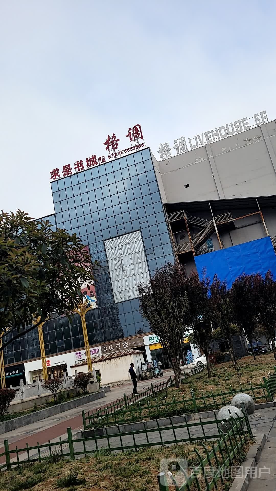求是书城(和风世纪购物中心店)
