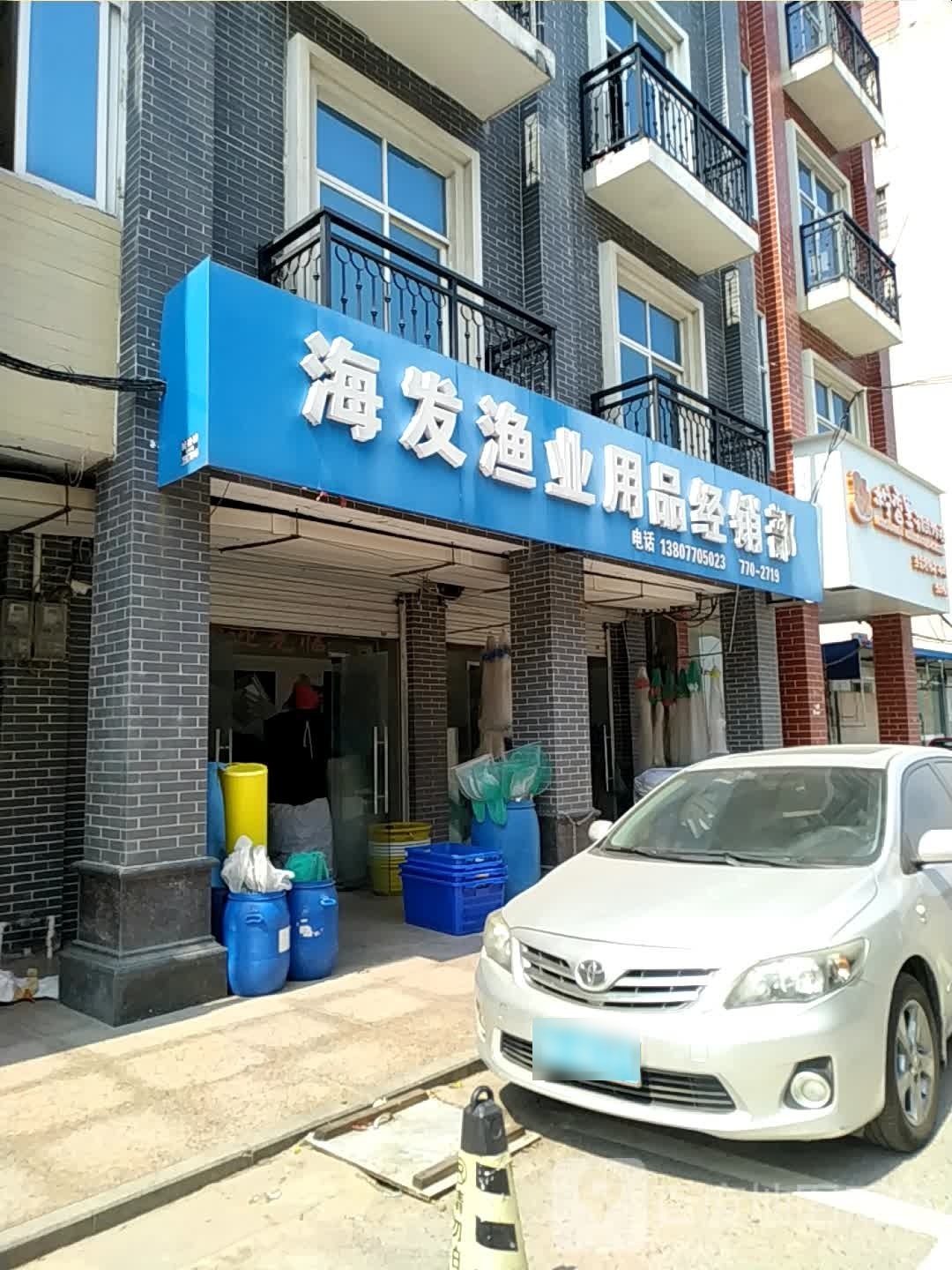 海发渔业用品经销部
