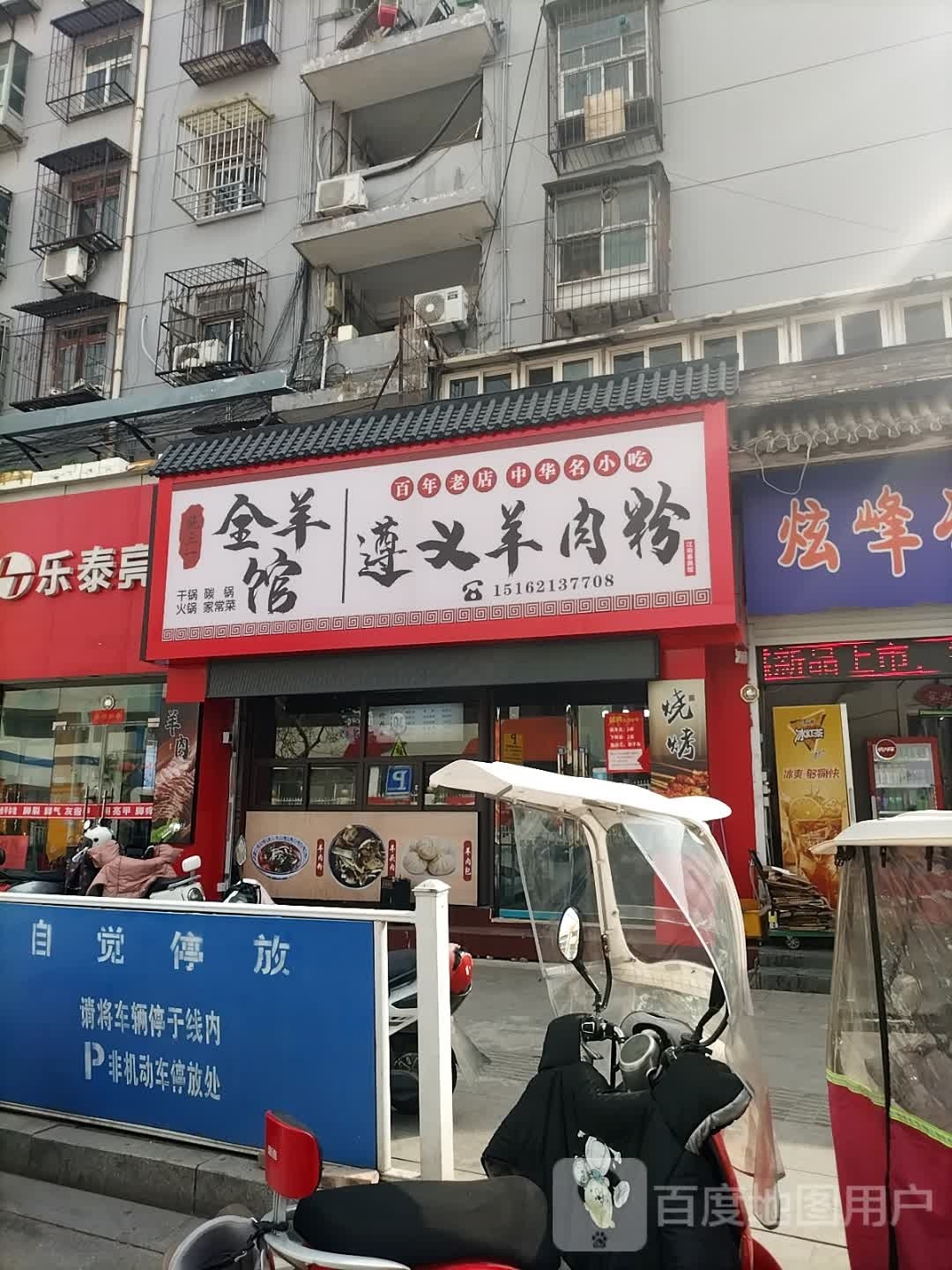 老陕面管(古彭美食城店)