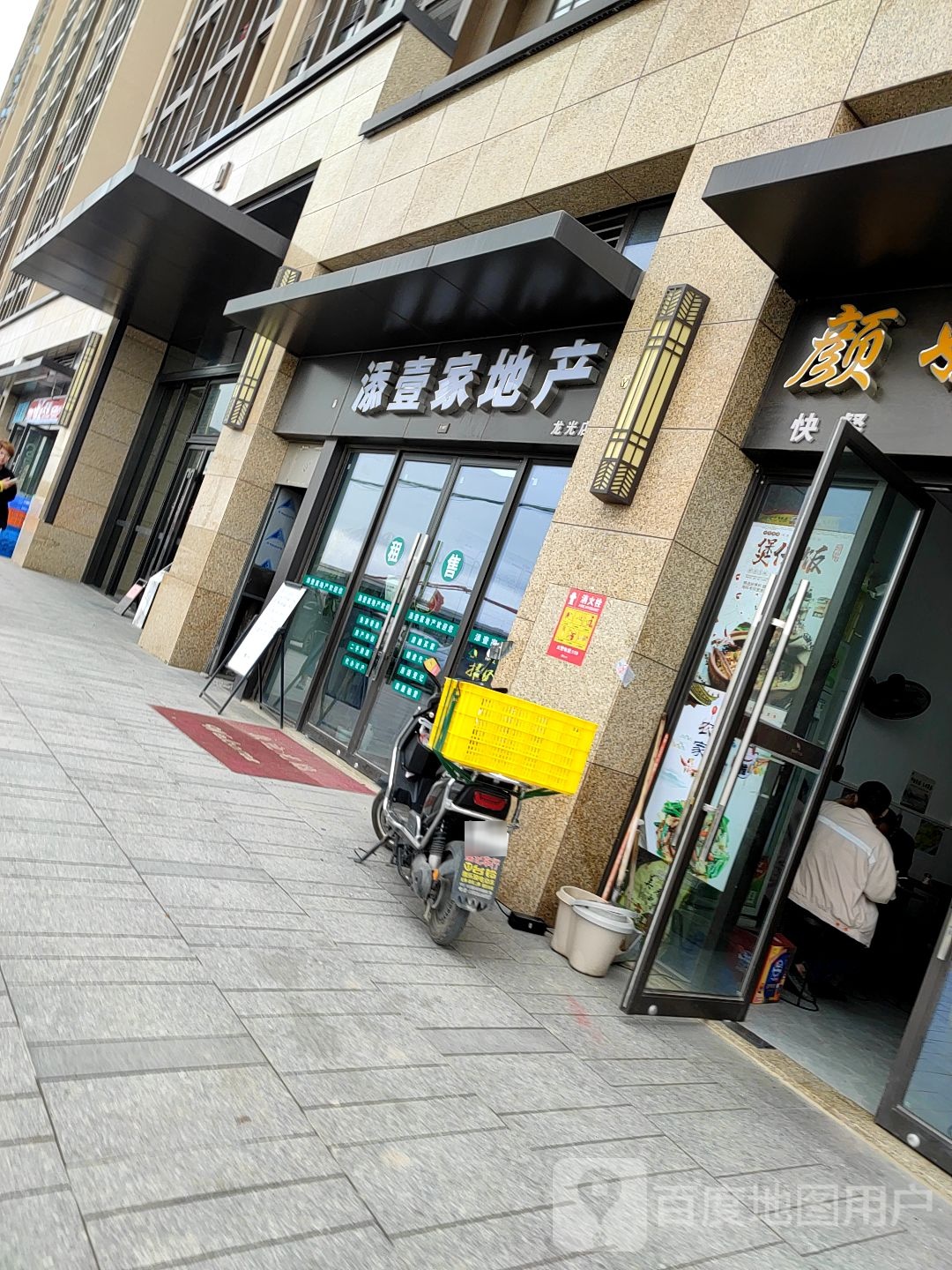 添壹家地产(龙光玖龙湖店)