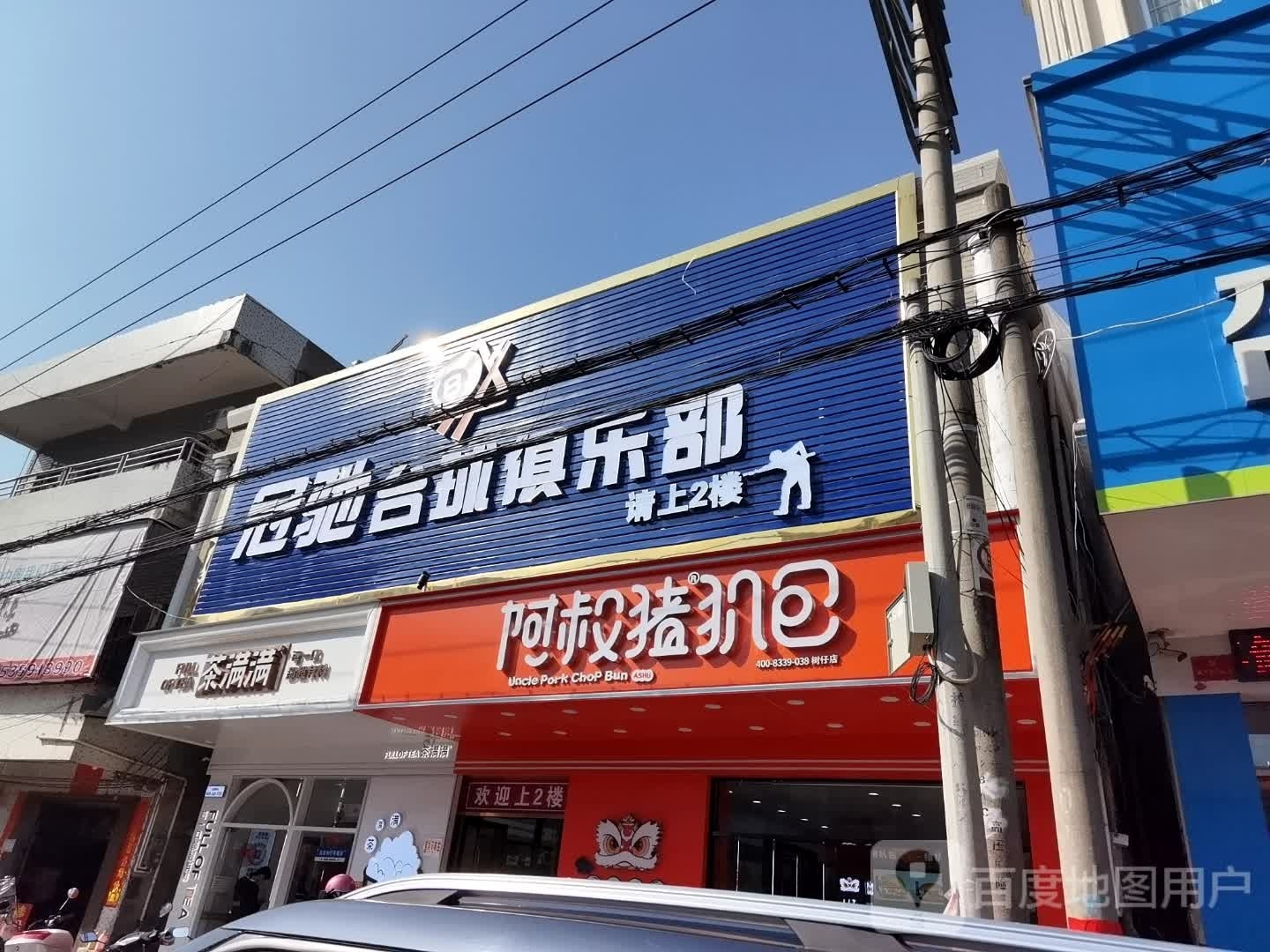 冠驰台球俱乐部