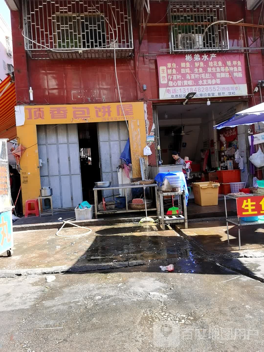 彬弟水产