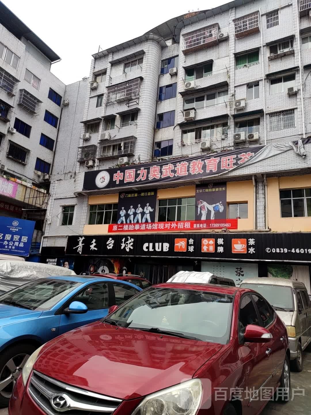 菁禾台球CLUB