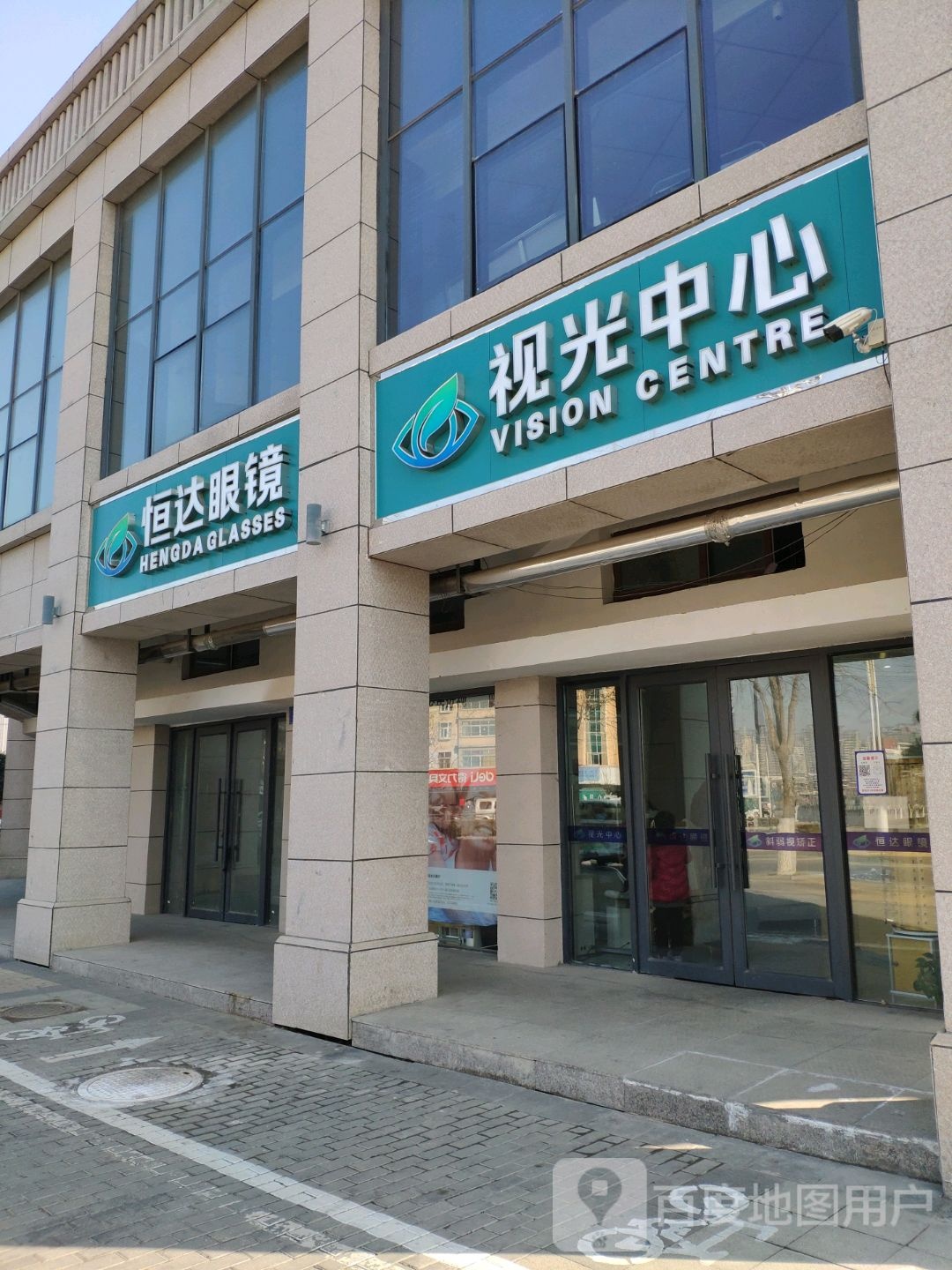 恒达眼镜时光中心