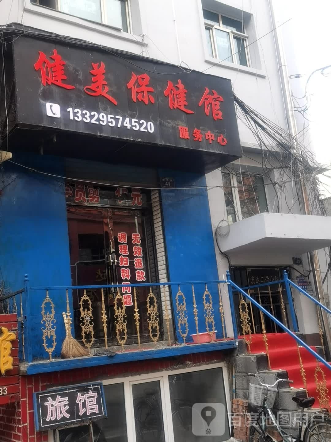 健美保健馆服务中心