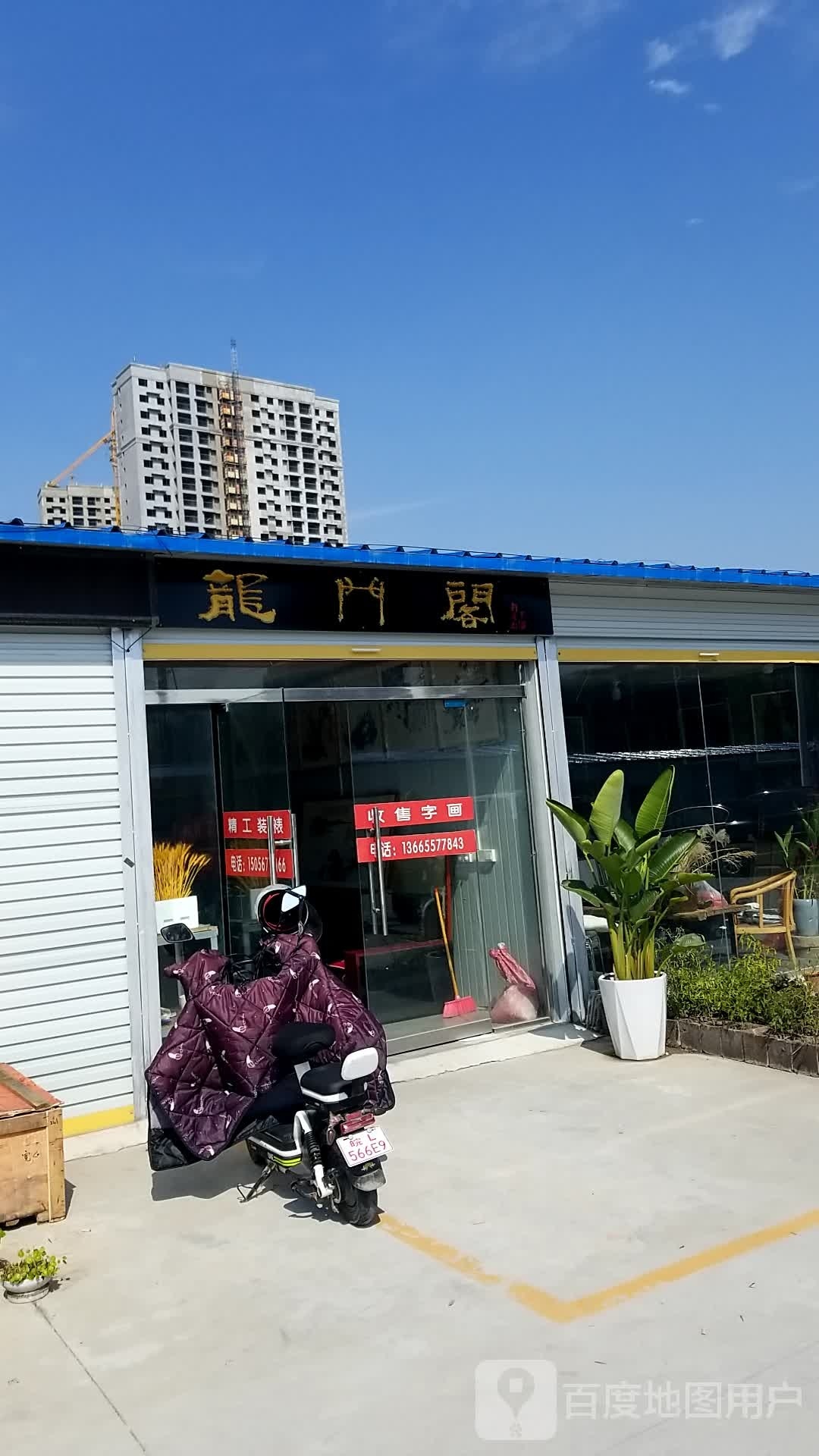 龙门阁