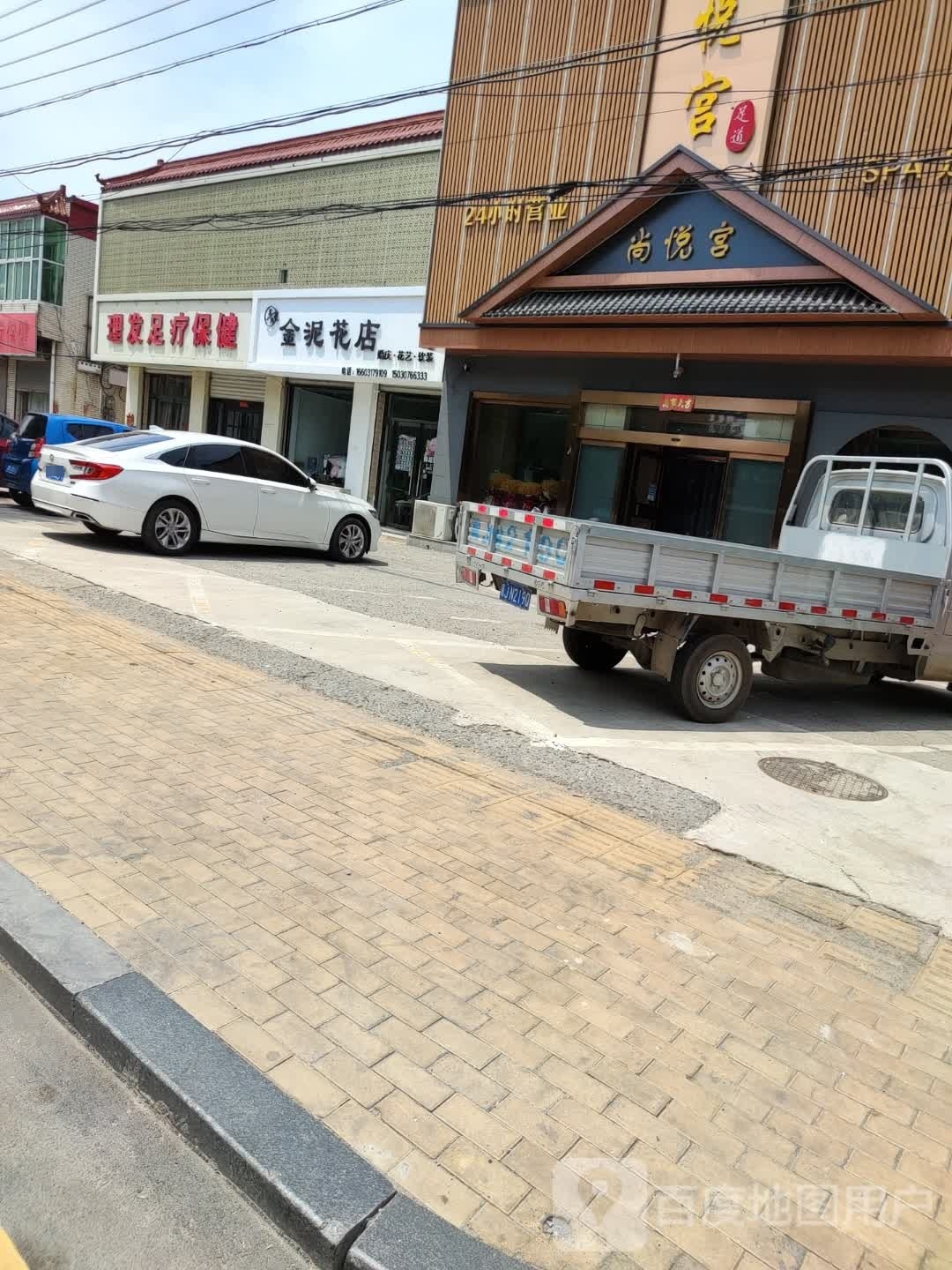 晶晶理发足疗保健
